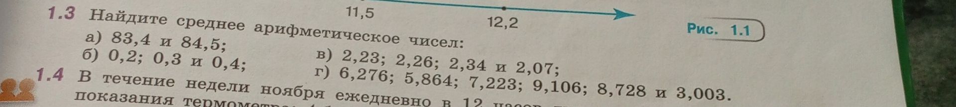 Фото задания: 1.4. В течение недели ноября ежедневно в 12 часов … [условие обрезано на фотографии]