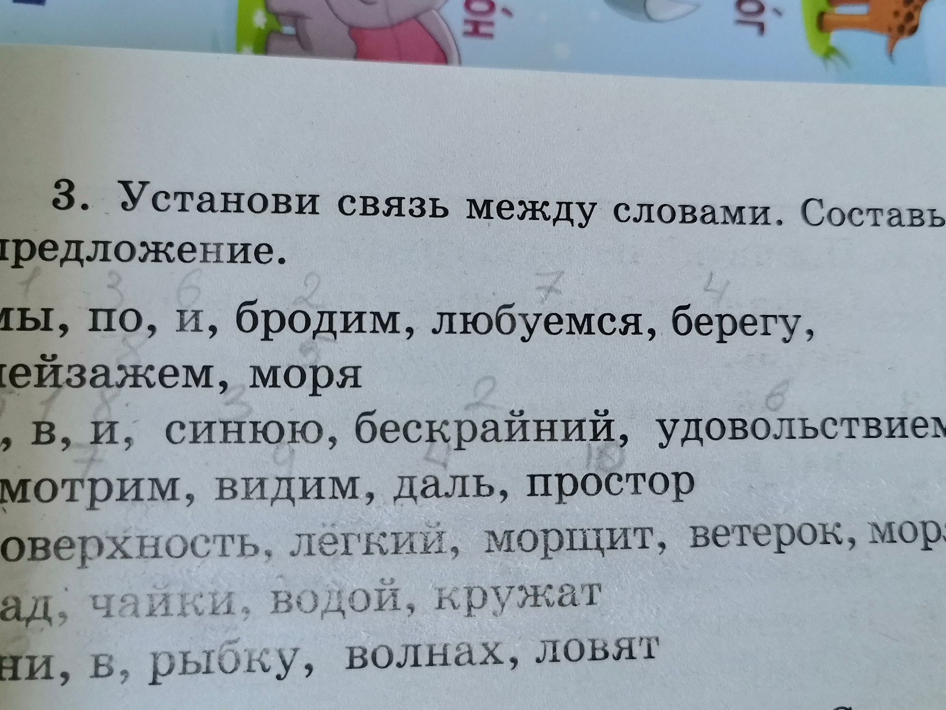 Фото задания: 3. Установи связь между словами. Составь предложение. На фотографии левая и правая части задания обрезаны; видны фрагменты:…