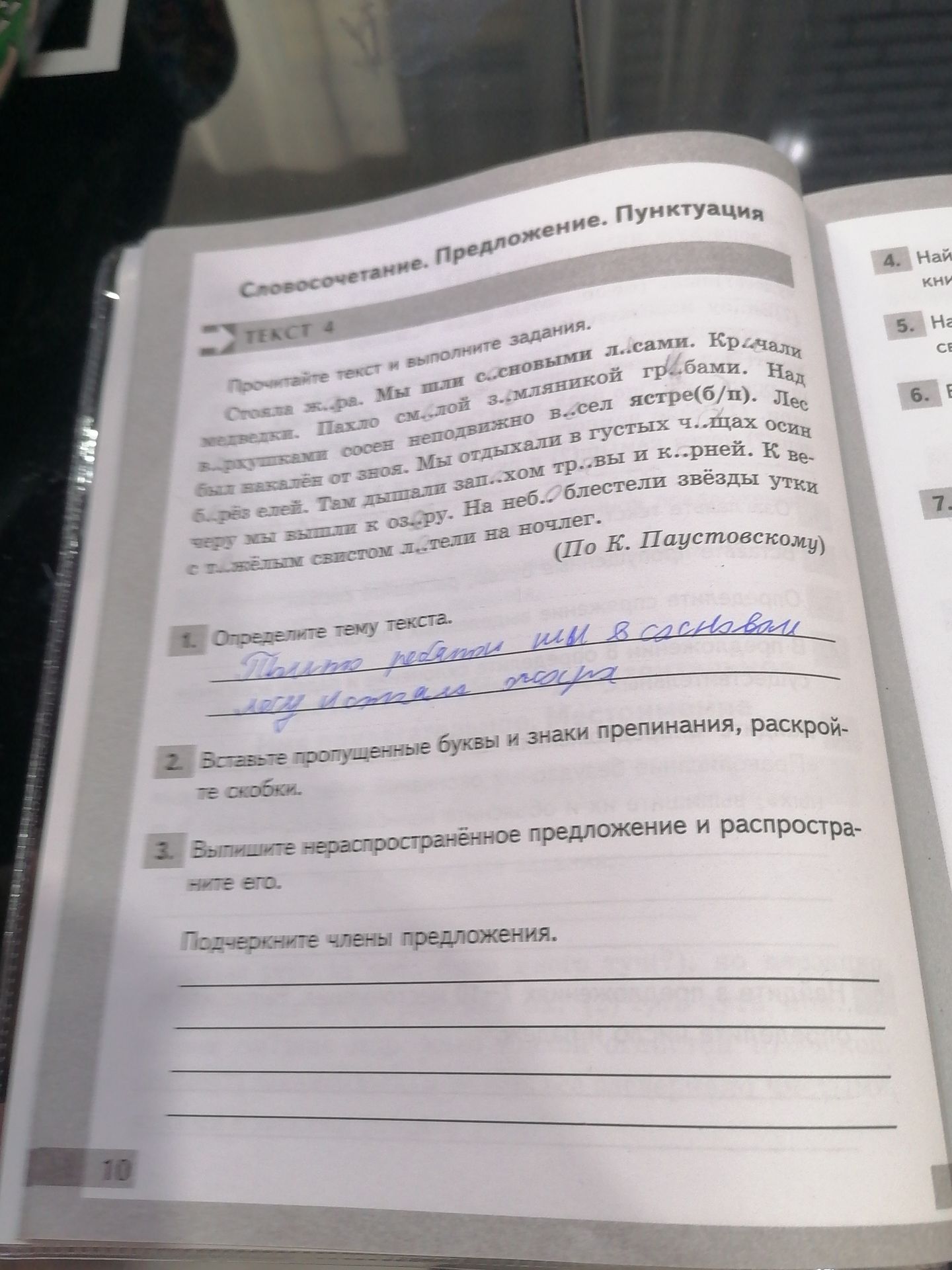 Фото задания: 2. Вставьте пропущенные буквы и знаки препинания, раскройте скобки: Спозаранку ж..рко. Мы шли с..сновыми л..сами. Кр..чали…