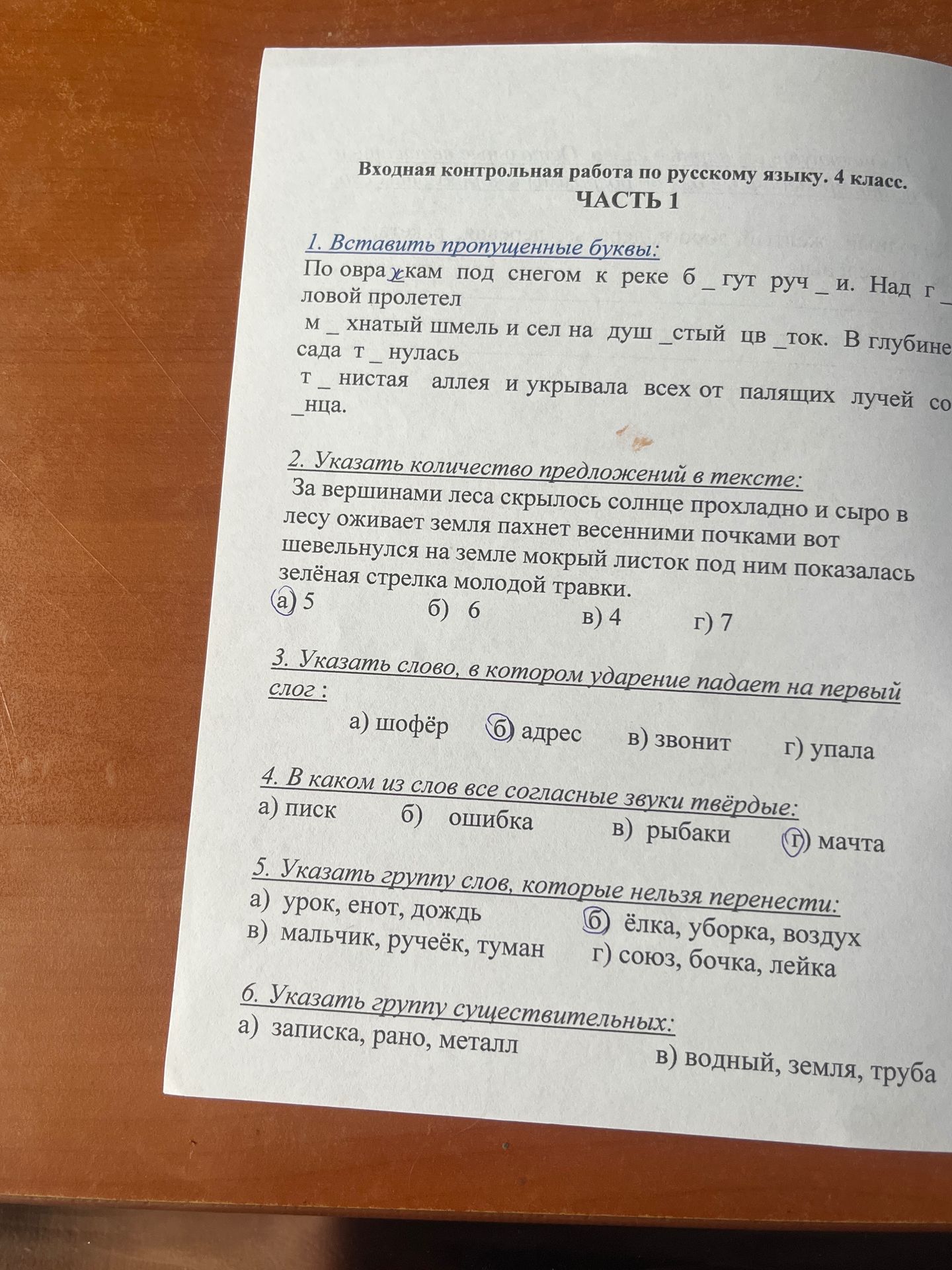 Фото задания: 2. Указать количество предложений в тексте: За вершинами леса скрылось солнце прохладно и сыро в лесу оживает земля пахнет…