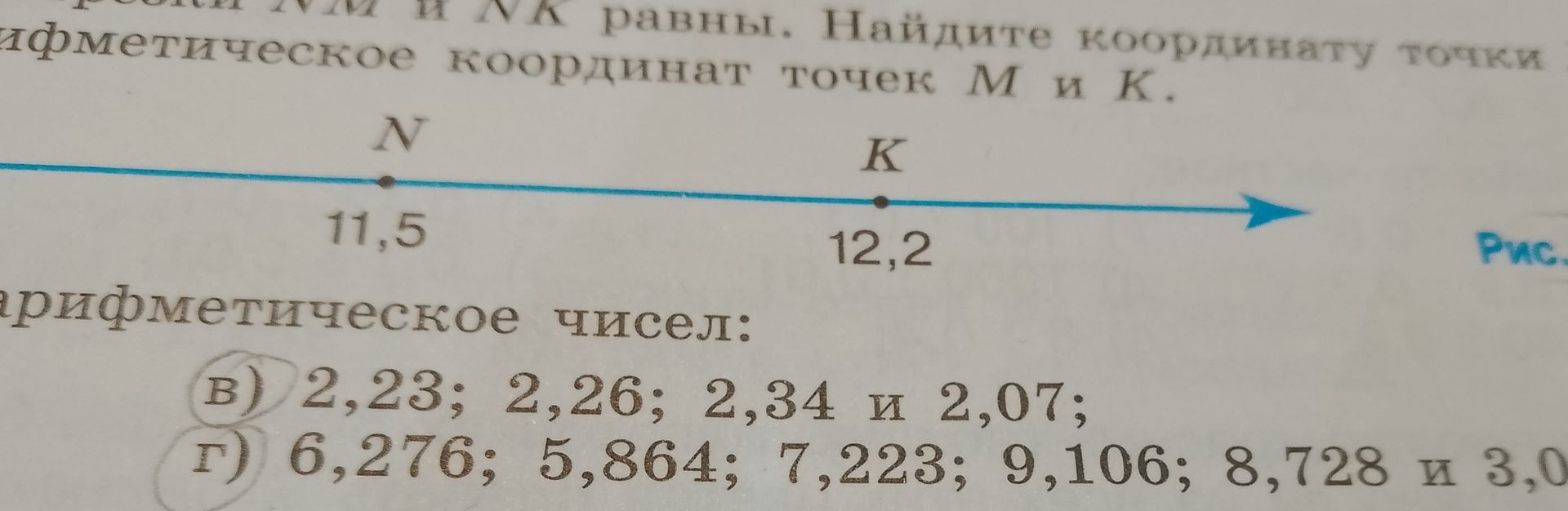 Фото задания: Найдите среднее арифметическое чисел: В) 2,23; 2,26; 2,34 и 2,07; Г) 6,276; 5,864; 7,223; 9,106; 8,728 и 3,0[числовые…