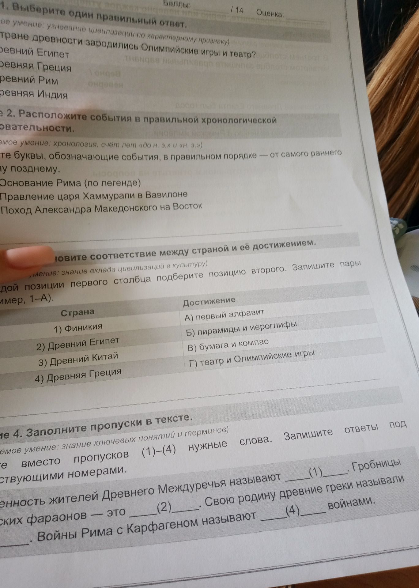 Фото задания: 4. Заполните пропуски в тексте: Совокупность жителей Древнего Междуречья называют __(1)__. Гробницы египетских фараонов — это…