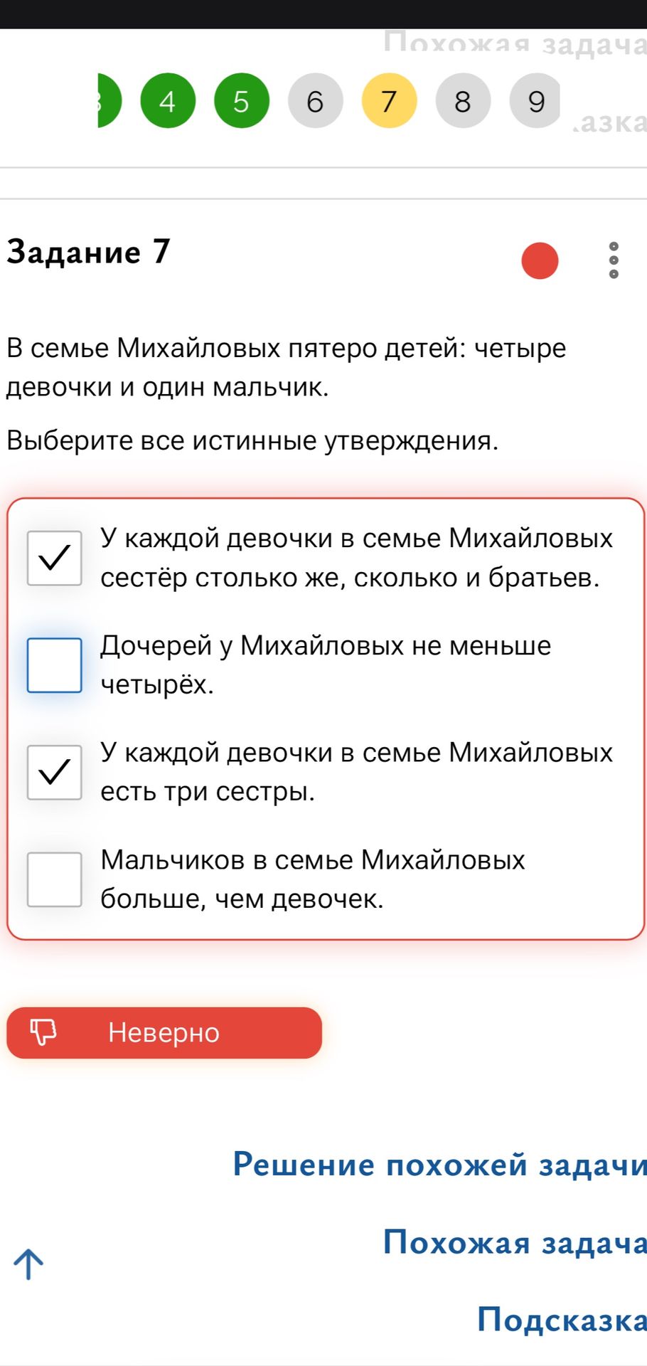 Фото задания: В семье Михайловых пятеро детей: четыре девочки и один мальчик. Выберите все истинные утверждения: 1) У каждой девочки в…