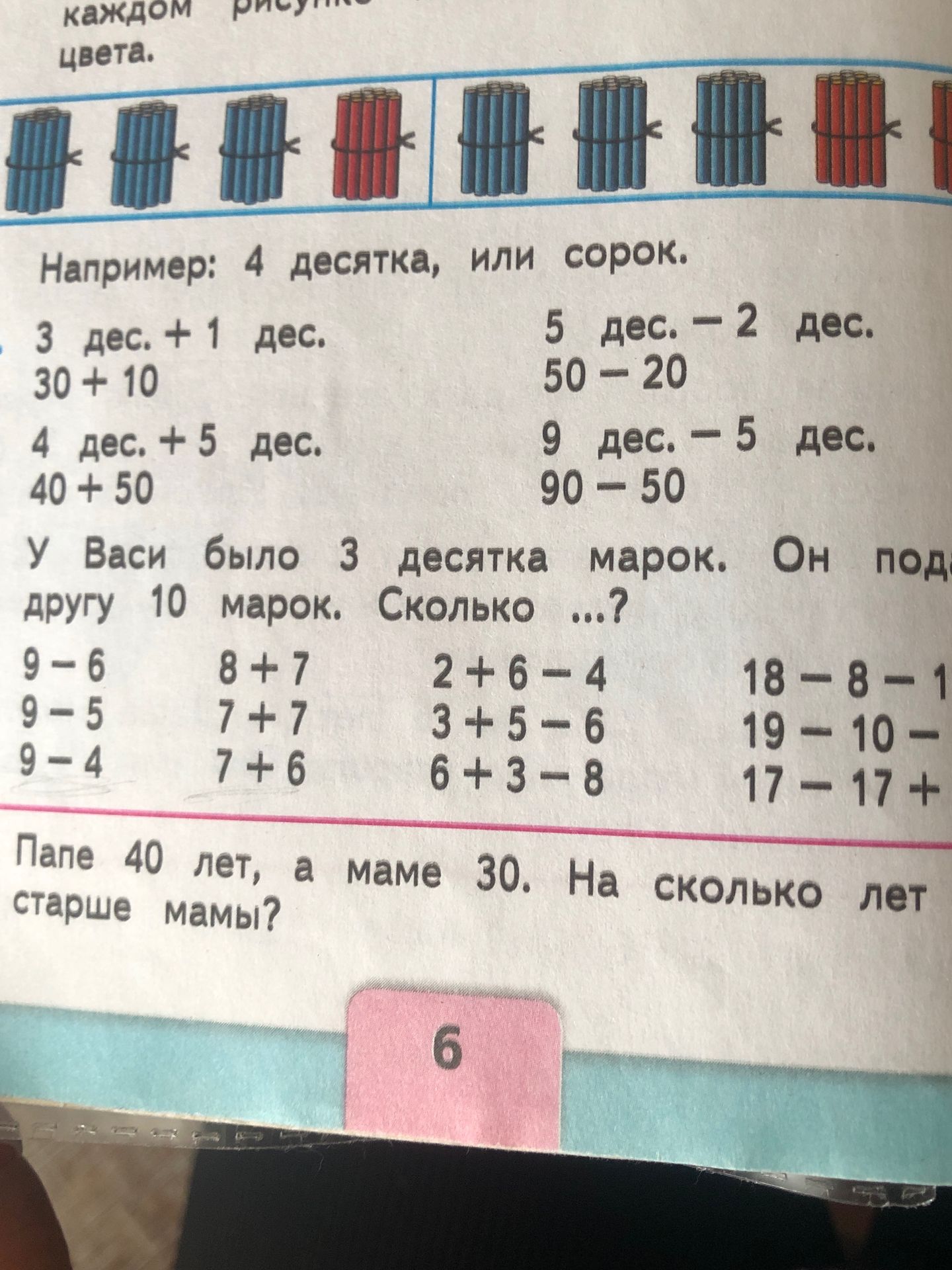 Фото задания: Вычисли: 9 − 6; 9 − 5; 9 − 4; 8 + 7; 7 + 7; 7 + 6; 2 + 6 − 4; 3 + 5 − 6; 6 + 3 − 8.
