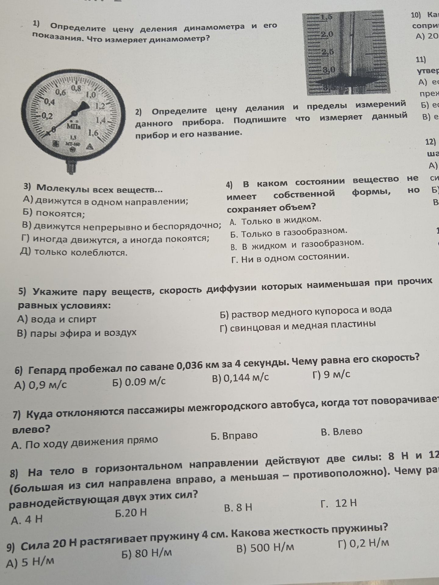 Фото задания: 5) Укажите пару веществ, скорость диффузии которых наименьшая при прочих равных условиях: А) вода и спирт; Б) раствор медного…