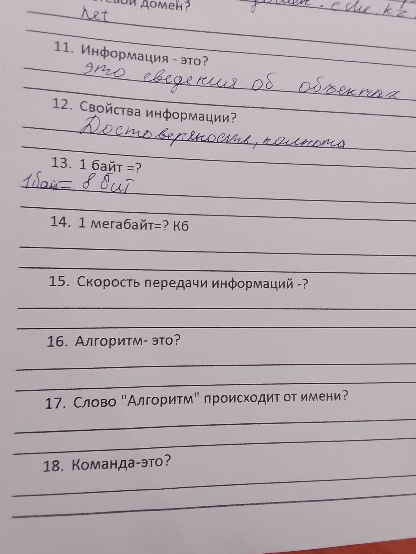 Фото задания: 14. 1 мегабайт = ? Кб