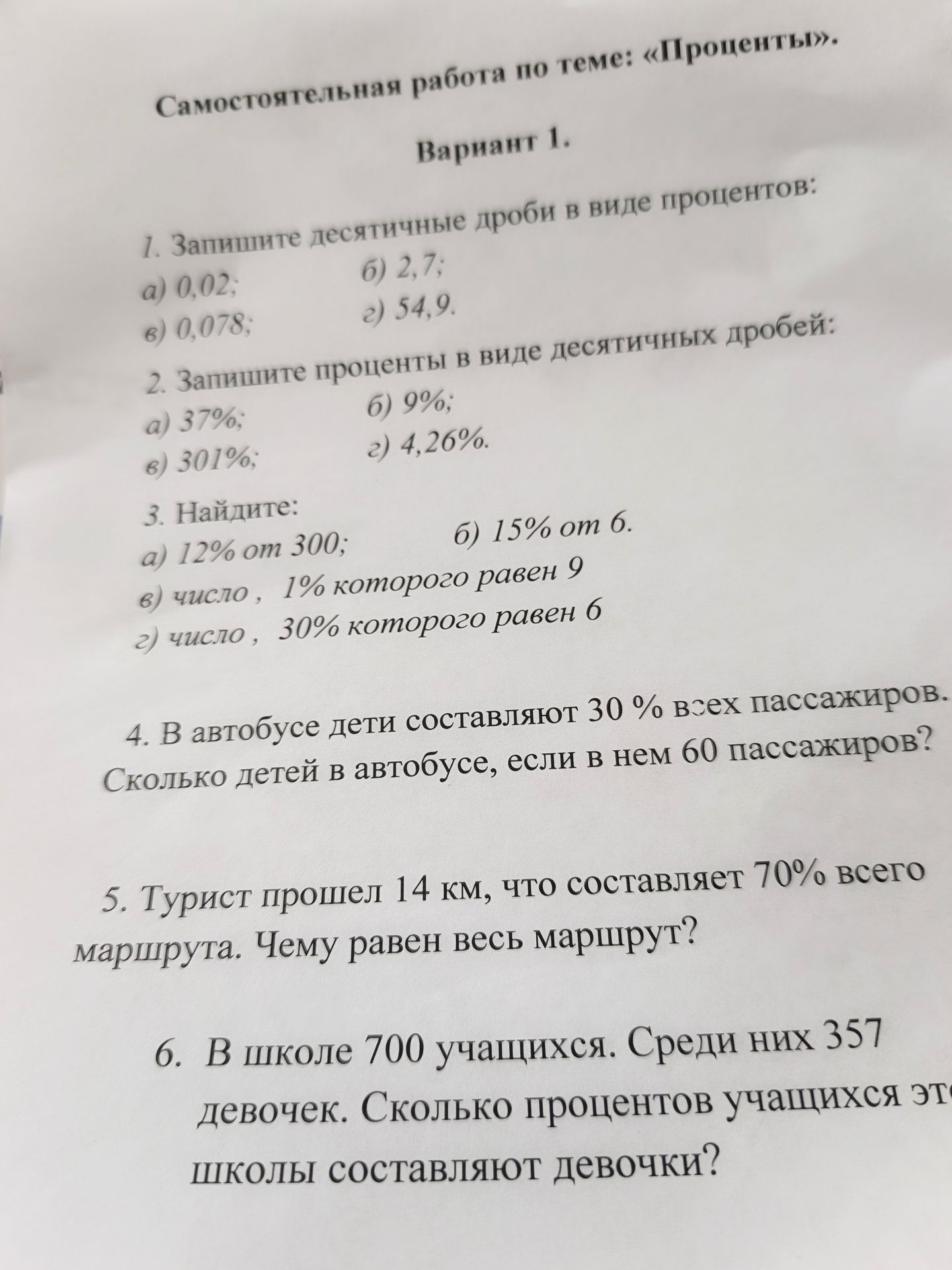 Фото задания: 2. Запишите проценты в виде десятичных дробей: а) 37%; б) 9%; в) 301%; г) 4,26%.
