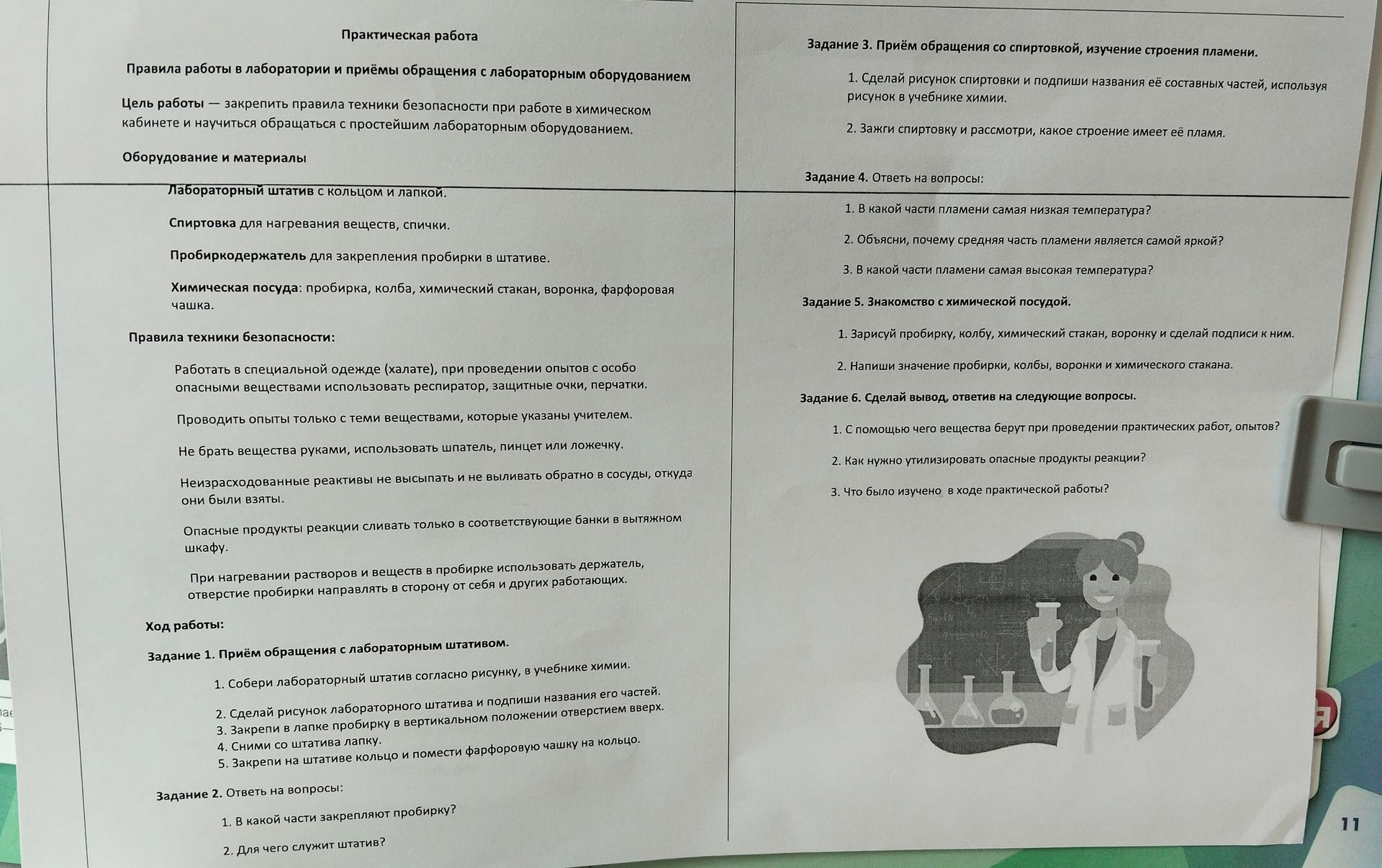 Фото задания: Задание 2. Ответь на вопросы: 1. В какой части закрепляют пробирку? 2. Для чего служит штатив?