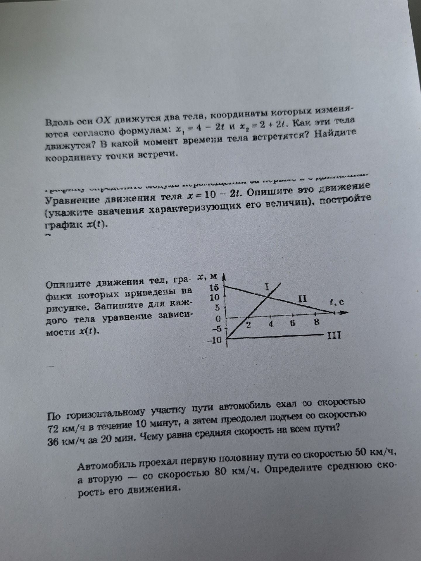Фото задания: По горизонтальному участку пути автомобиль ехал со скоростью 72 км/ч в течение 10 минут, а затем преодолел подъём со…