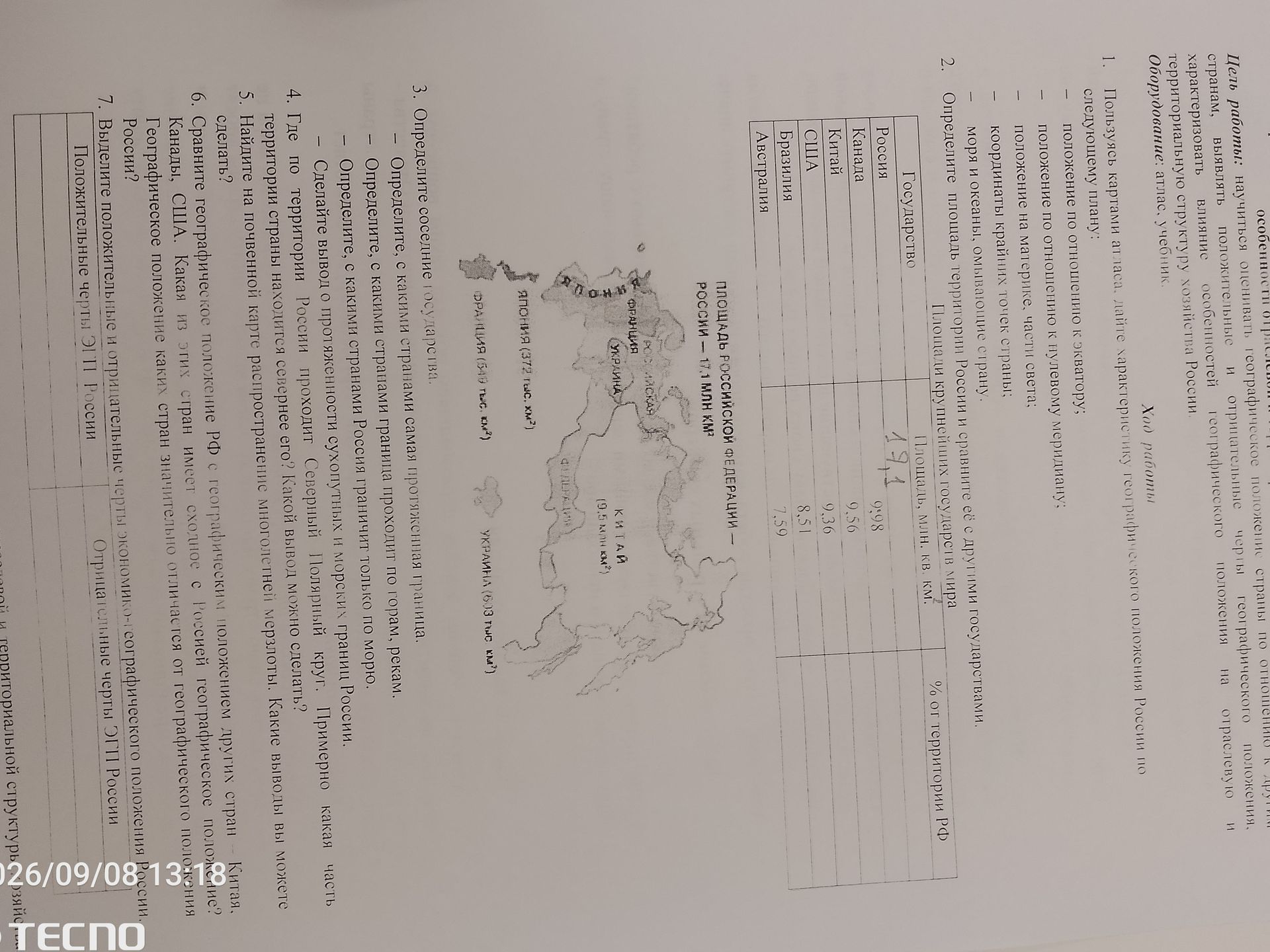 Фото задания: 6. Сравните географическое положение РФ с географическим положением других стран — Канады, США. Какая из этих стран имеет…