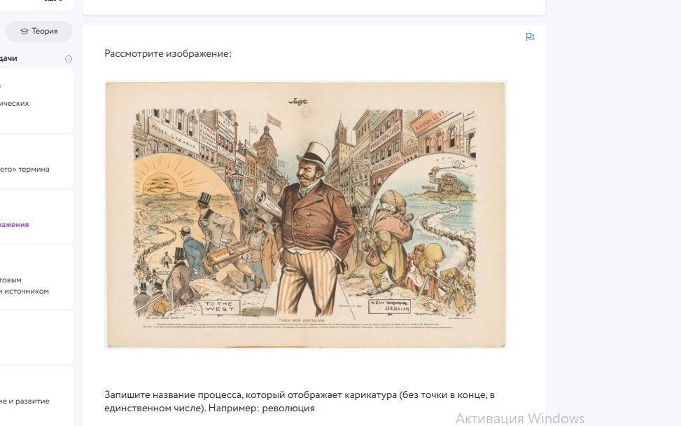 Фото задания: Рассмотрите изображение. Запишите название процесса, который отображает карикатура (без точки в конце, в единственном числе).