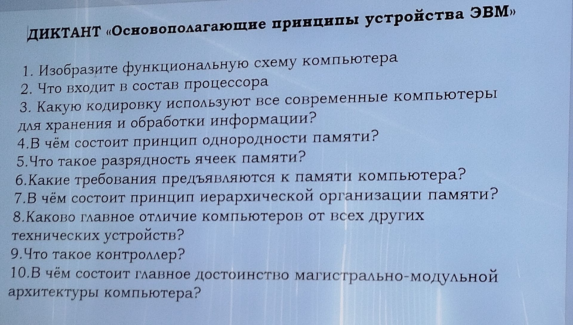 Фото задания: 1. Изобразите функциональную схему компьютера.