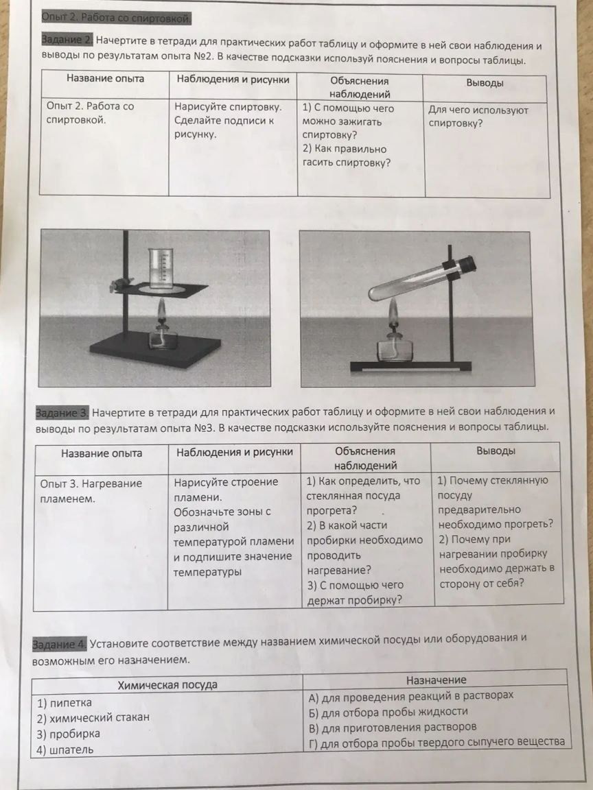 Фото задания: Задание 2. Начертите в тетради для практических работ таблицу и оформите в ней свои наблюдения и выводы по результатам…