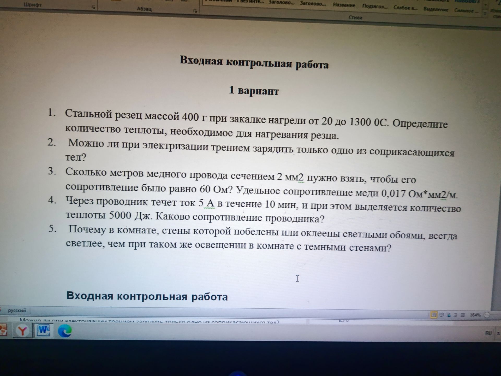 Фото задания: 4. Через проводник течёт ток 5 А в течение 10 мин, и при этом выделяется количество теплоты 5000 Дж. Каково сопротивление…