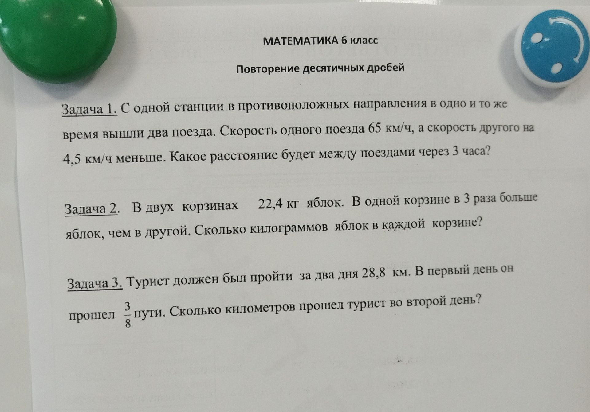 Фото задания: Задача 1. С одной станции в противоположных направлениях в одно и то же время вышли два поезда. Скорость одного поезда 65…