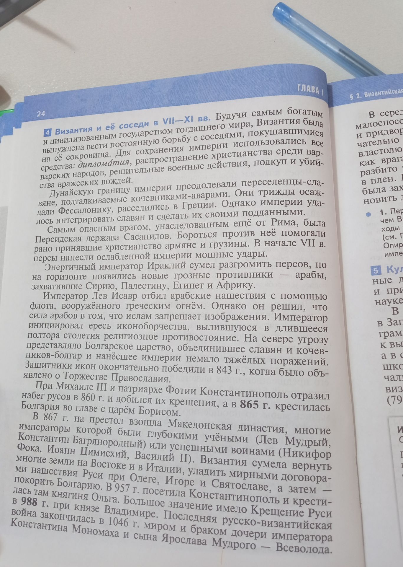 Фото задания: На изображении представлен учебный текст «Византия и её соседи в VII—XI вв.»; отдельное формулированное задание или вопросы…