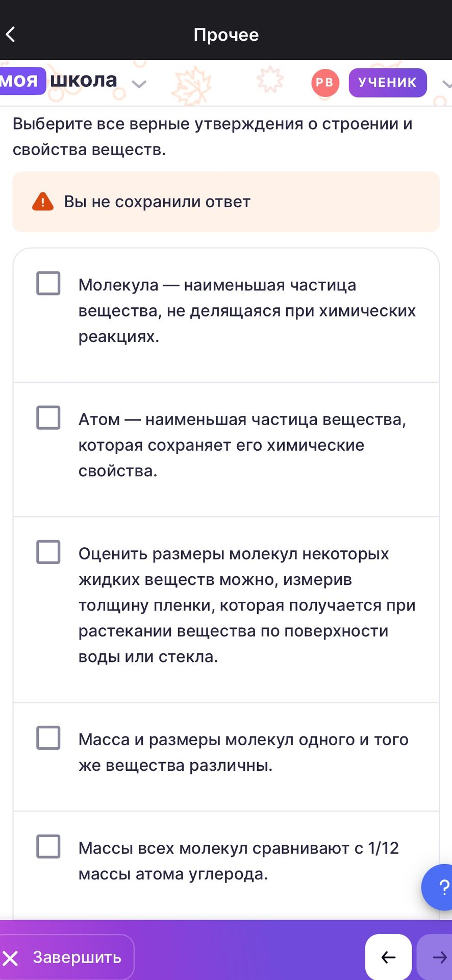 Фото задания: Выберите все верные утверждения о строении и свойствах веществ: 1) Молекула — наименьшая частица вещества, не делящаяся при…