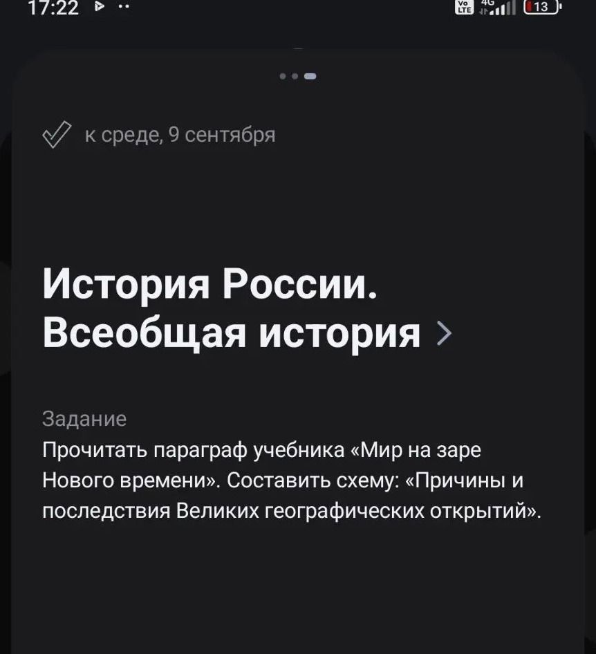 Фото задания: Прочитать параграф учебника «Мир на заре Нового времени». Составить схему: «Причины и последствия Великих географических…