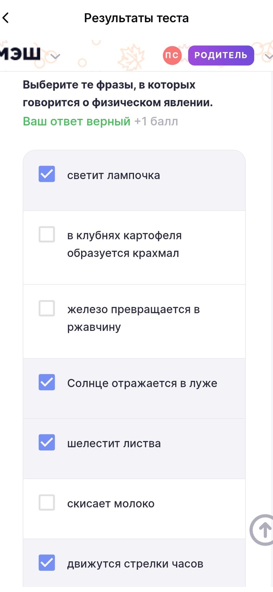 Фото задания: Выберите те фразы, в которых говорится о физическом явлении: «светит лампочка», «в клубнях картофеля образуется крахмал»,…