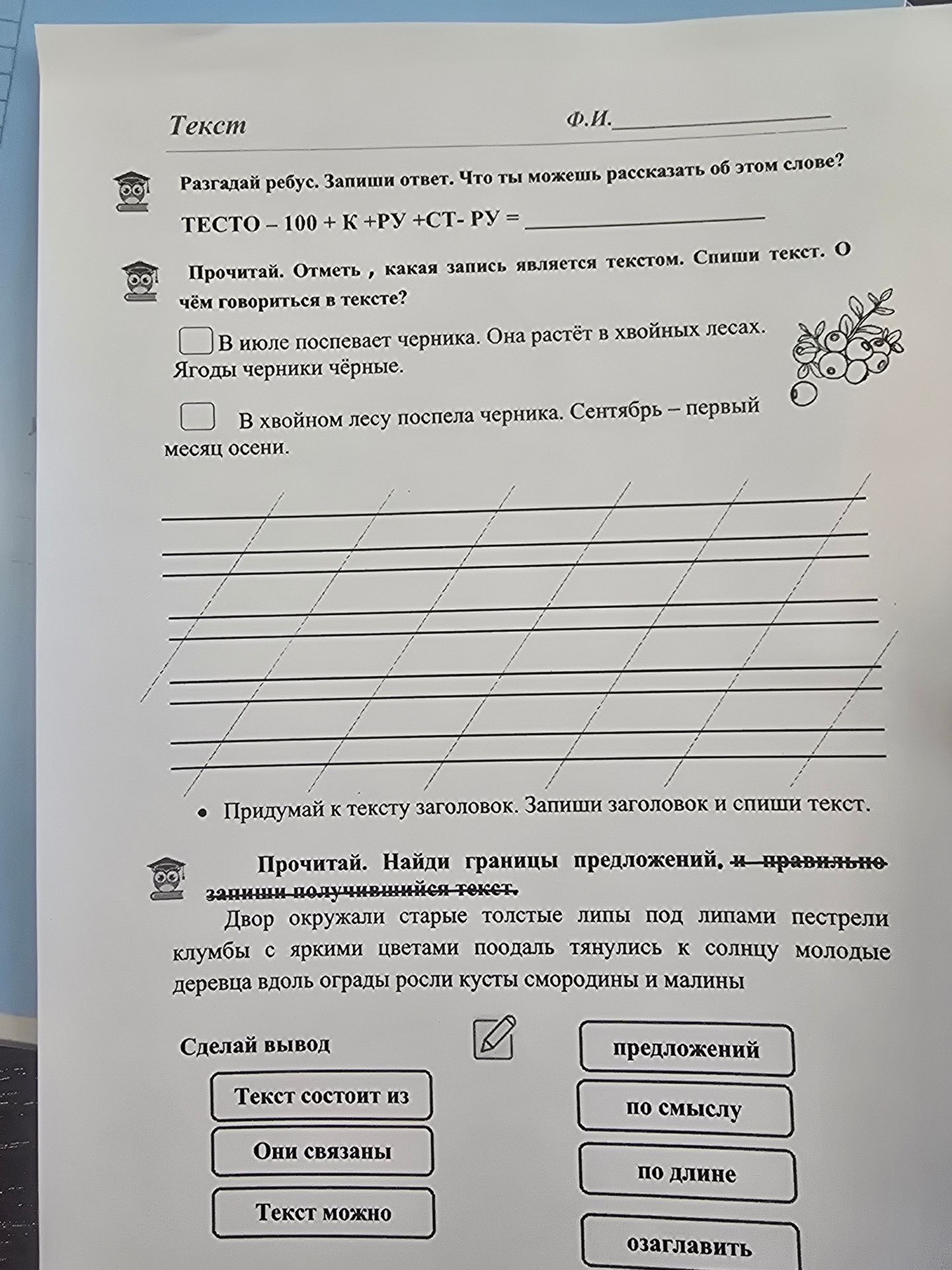 Фото задания: Прочитай. Найди границы предложений, запиши получившийся текст. Сделай вывод: «Текст состоит из … . Они связаны … . Текст…