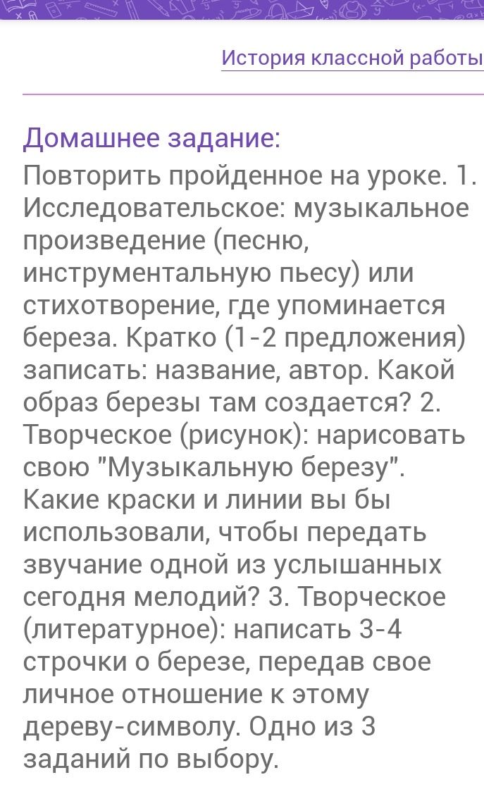 Фото задания: 2. Творческое (рисунок): нарисовать свою «Музыкальную берёзу». Какие краски и линии вы бы использовали, чтобы передать…