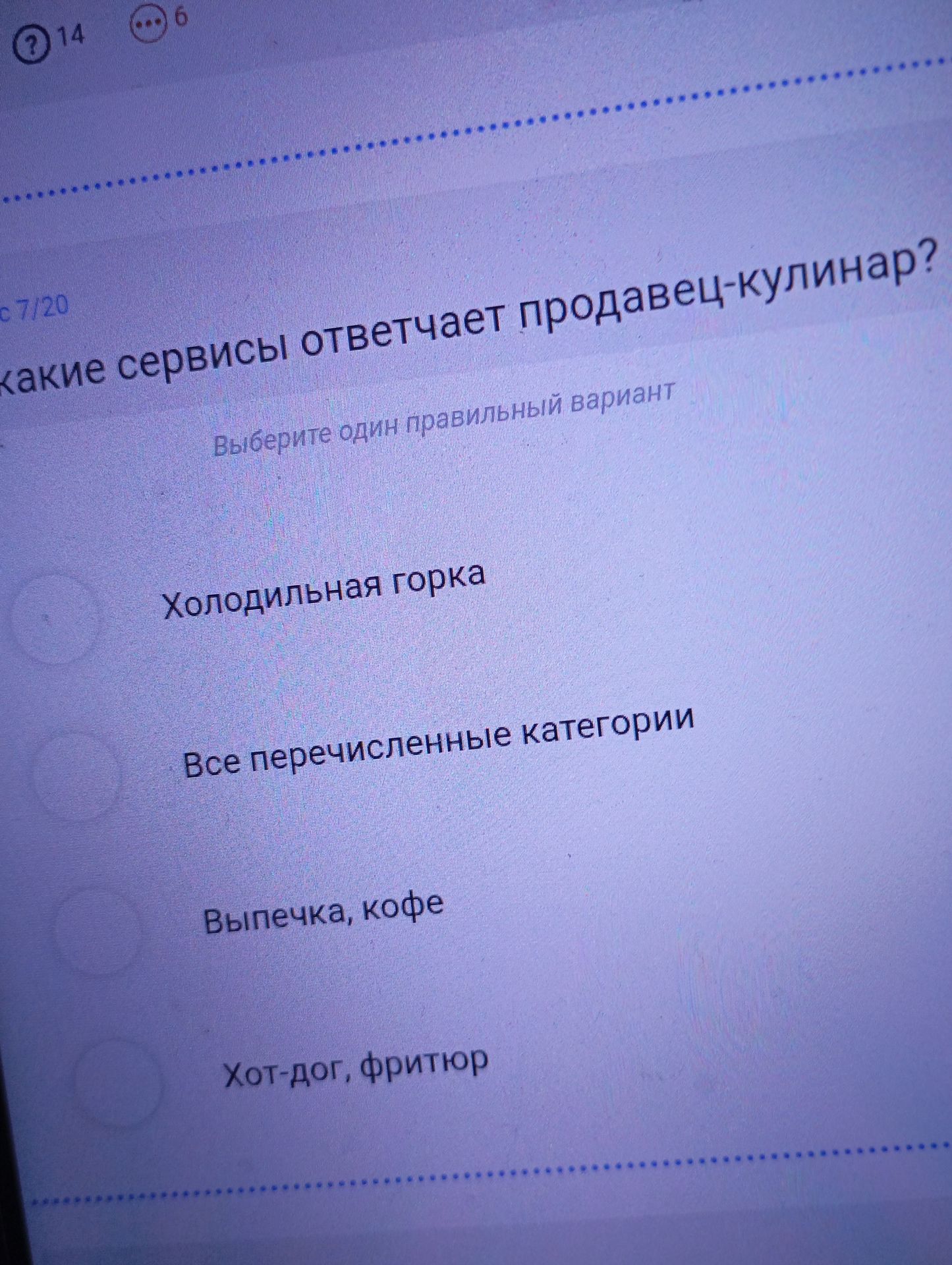 Фото задания: Какие сервисы отвечает продавец-кулинар? Выберите один правильный вариант: «Холодильная горка»; «Все перечисленные…
