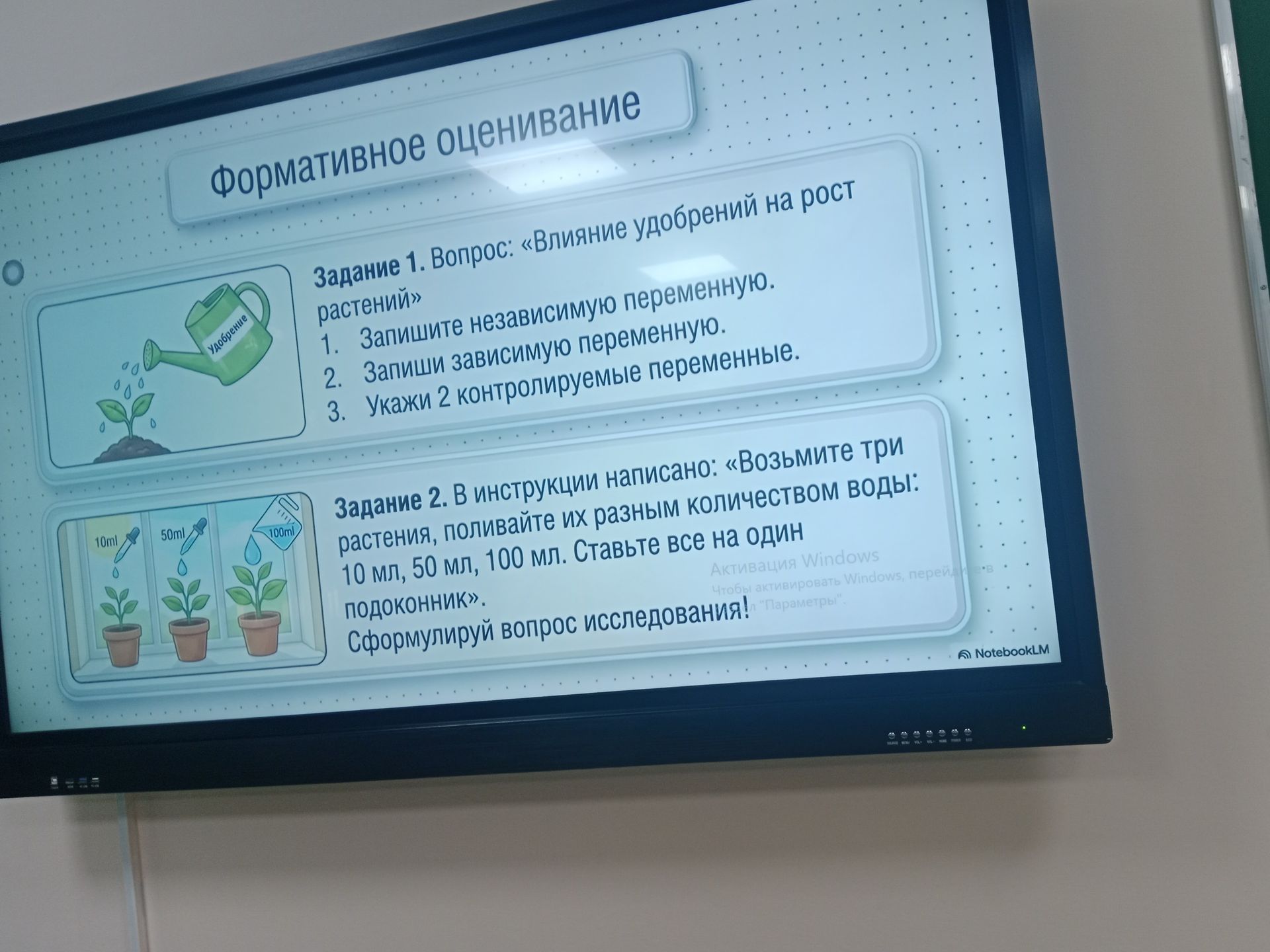 Фото задания: Задание 2. В инструкции написано: «Возьмите три растения, поливайте их разным количеством воды: 10 мл, 50 мл, 100 мл. Ставьте…