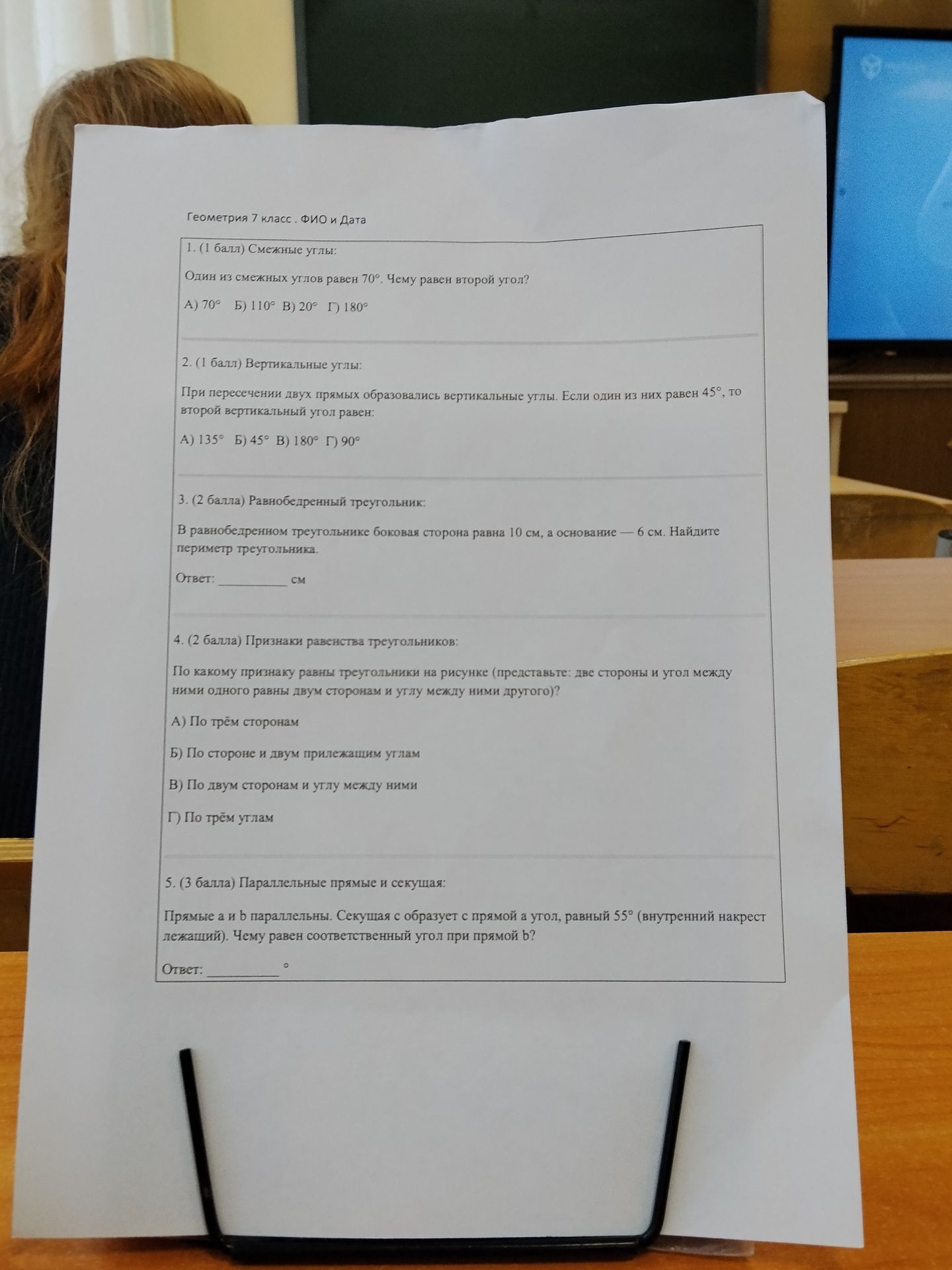 Фото задания: 1. (1 балл) Смежные углы. Один из смежных углов равен 70°. Чему равен второй угол? А) 70° Б) 110° В) 20° Г) 180°