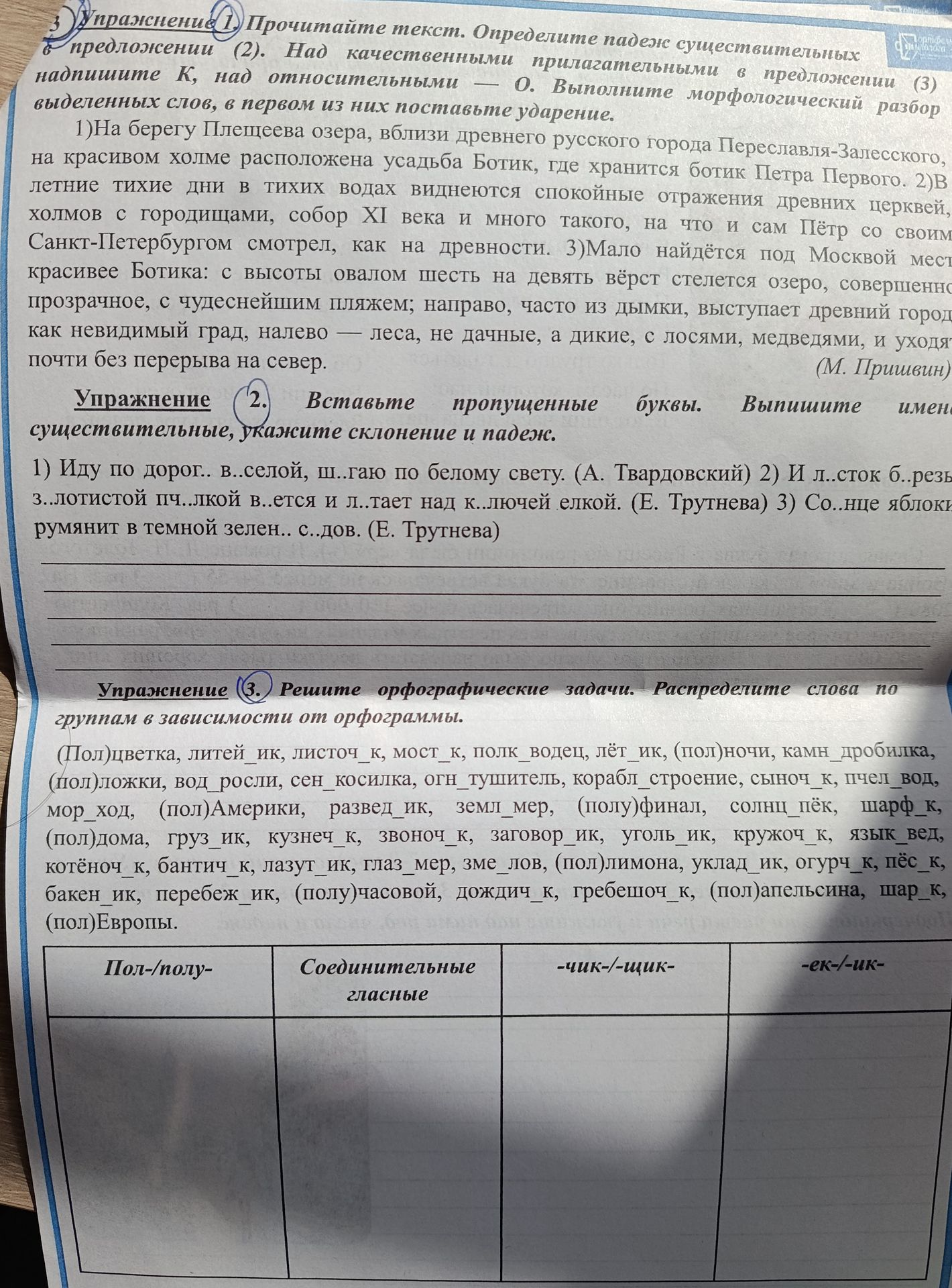 Фото задания: Упражнение 1. Прочитайте текст. Определите падеж существительных в предложении (2). Над качественными прилагательными в…