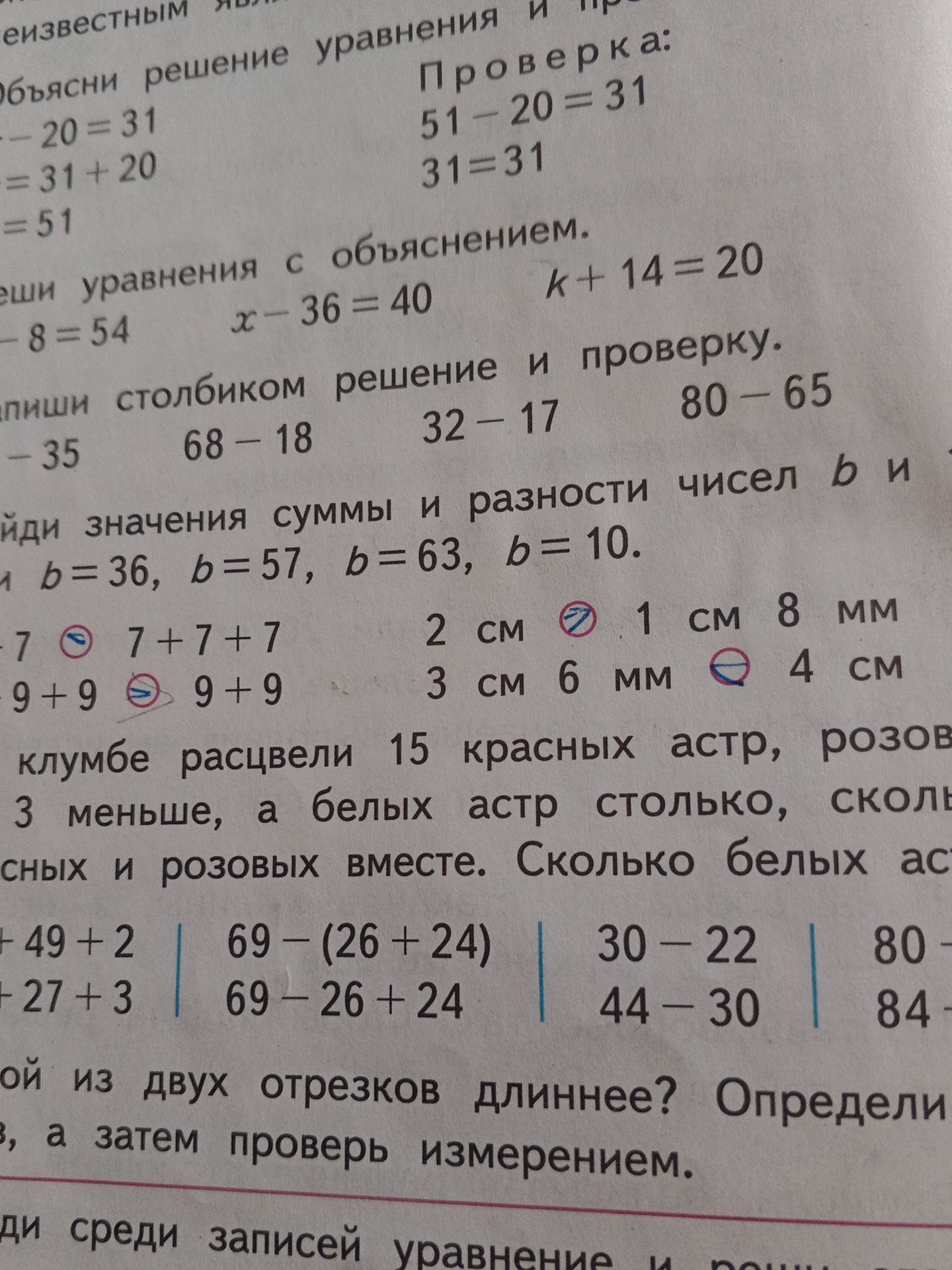 Фото задания: Сравни: 2 см и 1 см 8 мм; 3 см 6 мм и 4 см.