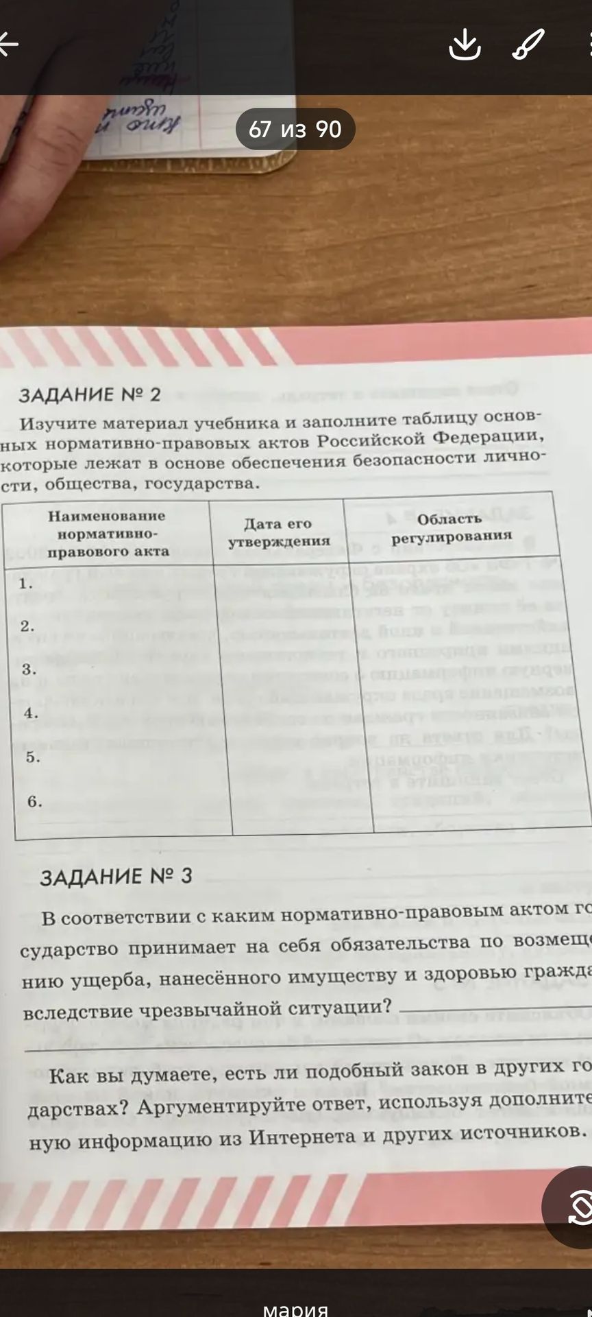 Фото задания: ЗАДАНИЕ № 3. В соответствии с каким нормативно-правовым актом государство принимает на себя обязательства по возмещению…