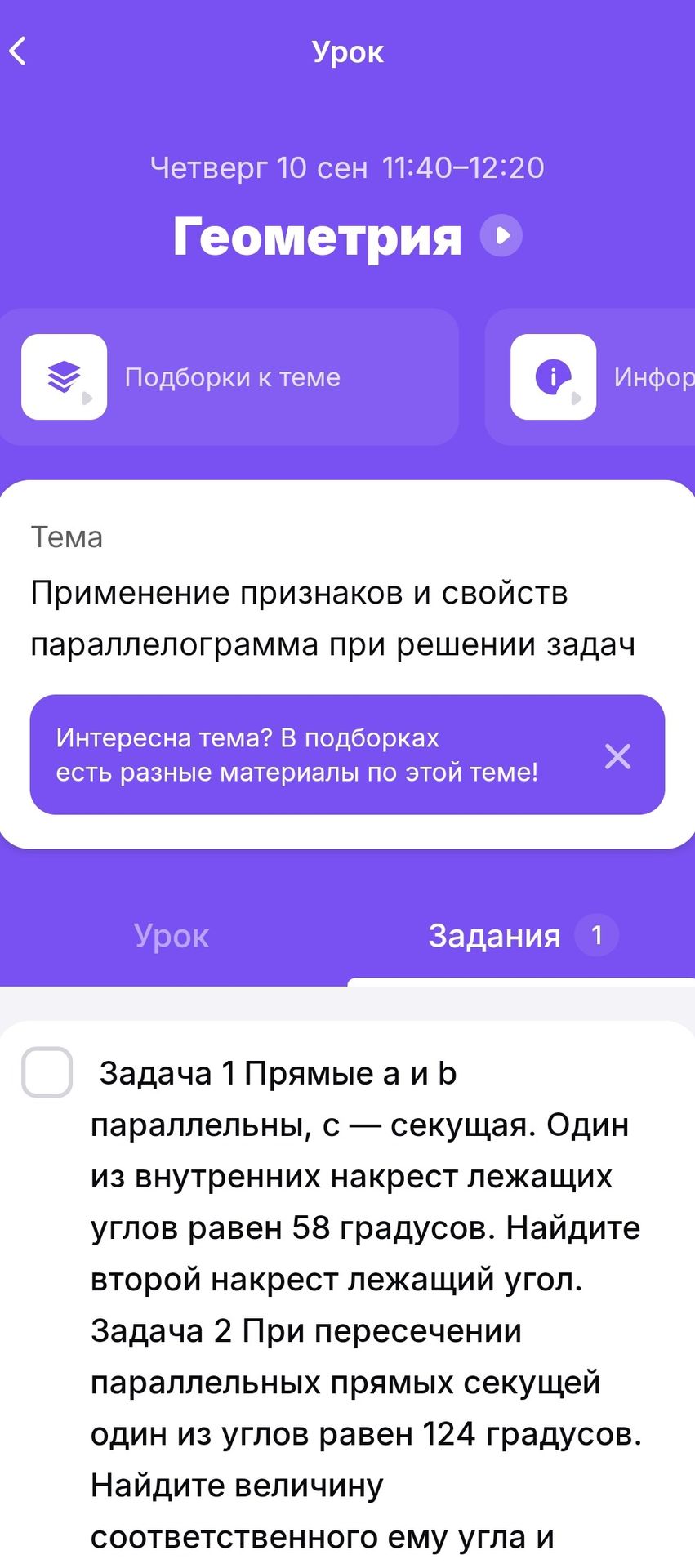Фото задания: Задача 1. Прямые a и b параллельны, c — секущая. Один из внутренних накрест лежащих углов равен 58 градусов. Найдите второй…