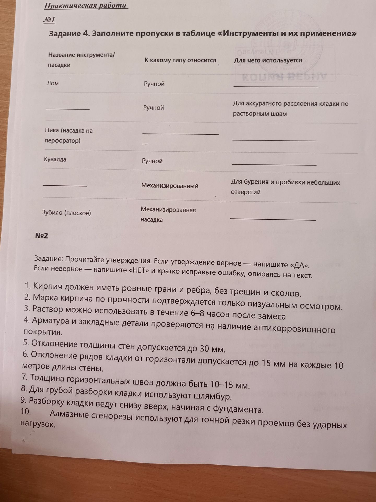 Фото задания: Задание 5. Прочитайте утверждения. Если утверждение верное — напишите «ДА», если неверное — напишите «НЕТ» и кратко исправьте…