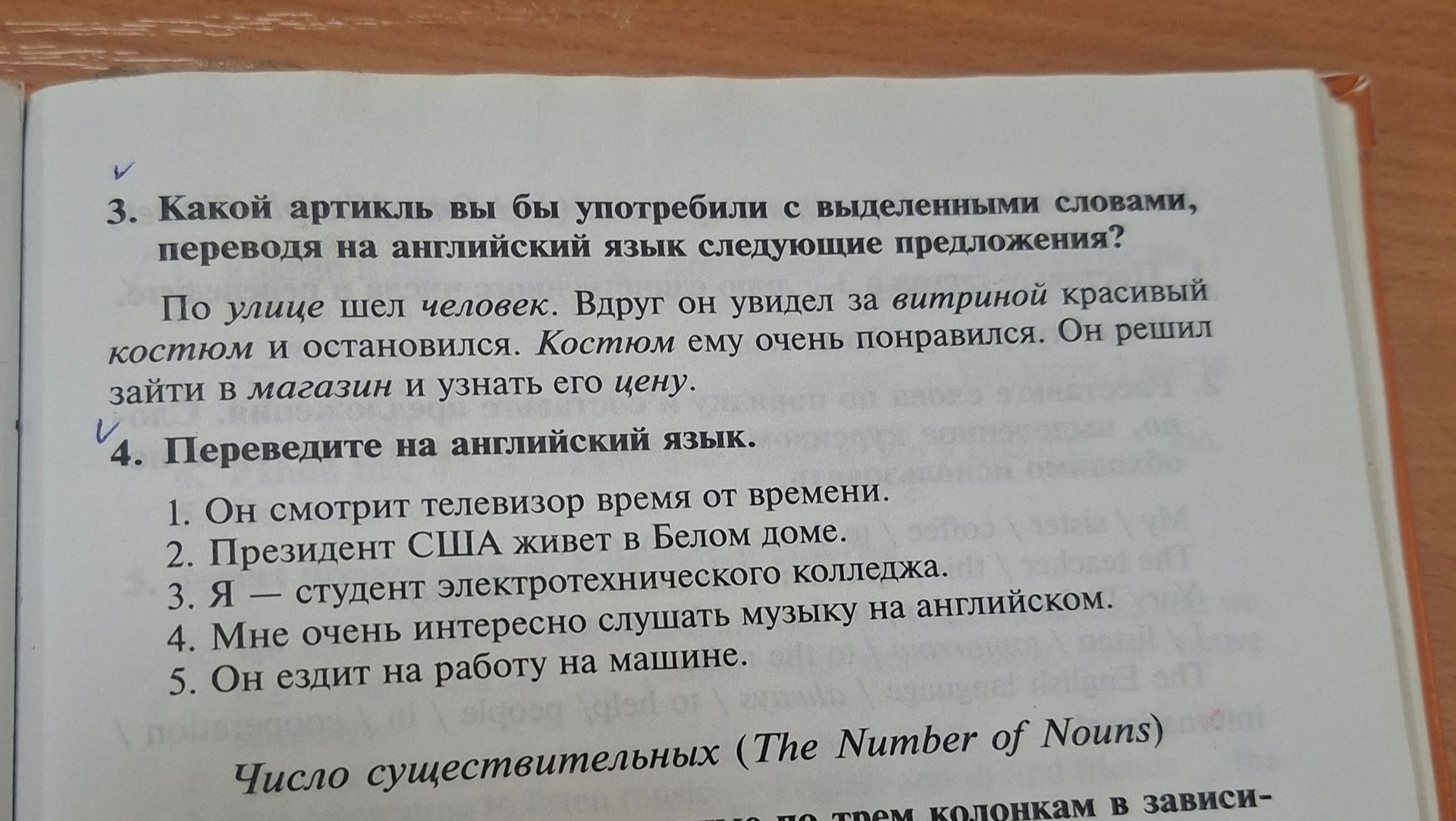 Фото задания: 3. Какой артикль вы бы употребили с выделенными словами, переводя на английский язык следующие предложения? По улице шел…