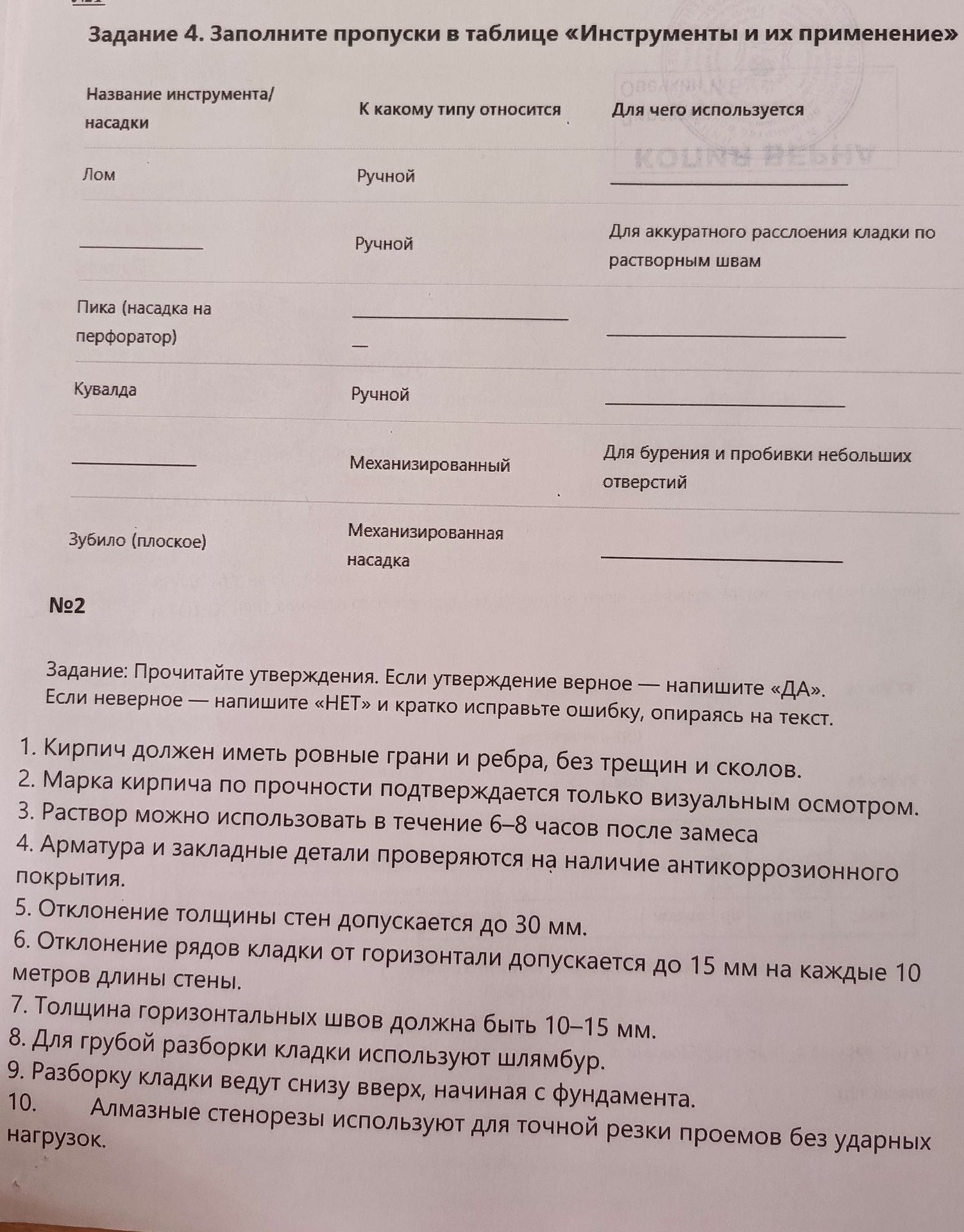 Фото задания: № 2. Прочитайте утверждения. Если утверждение верное — напишите «ДА». Если неверное — напишите «НЕТ» и кратко исправьте…