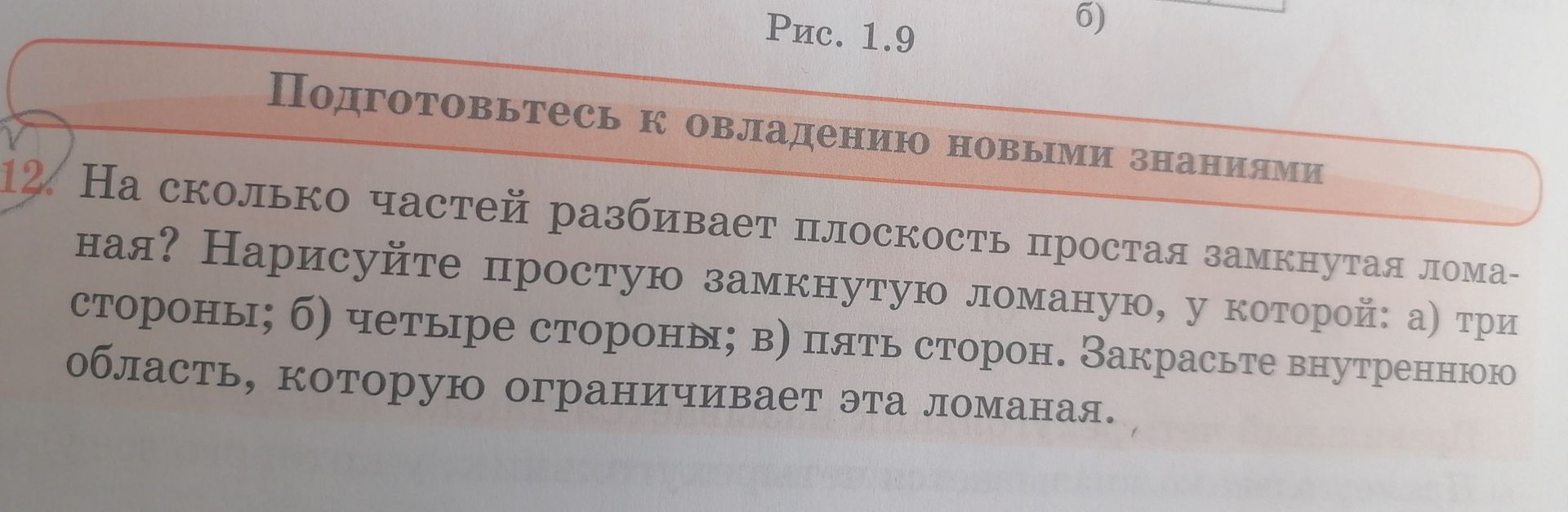 Фото задания: На сколько частей разбивает плоскость простая замкнутая ломаная? Нарисуйте простую замкнутую ломаную, у которой: а) три…