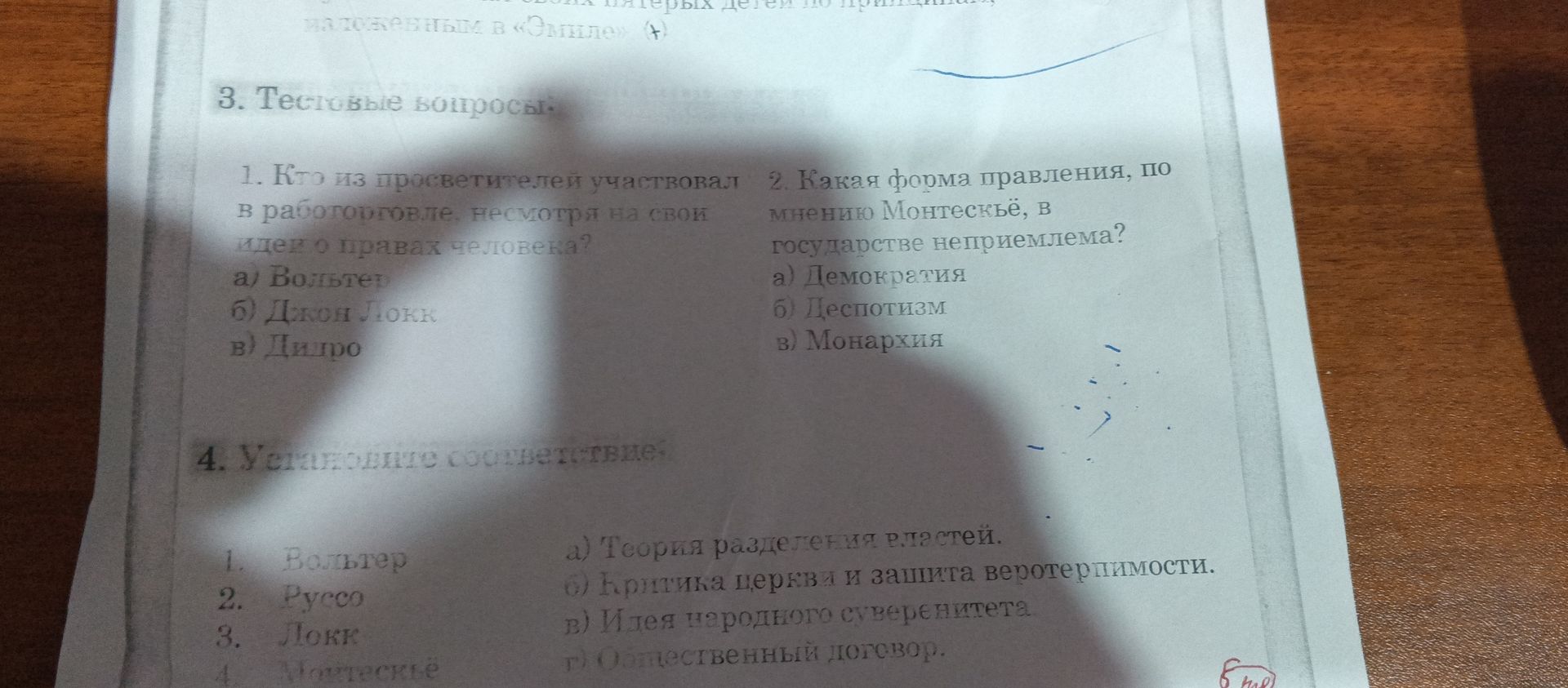 Фото задания: 3. Тестовые вопросы. 1. Кто из просветителей участвовал в разработке теории прав человека, несмотря на свои идеи о правах…