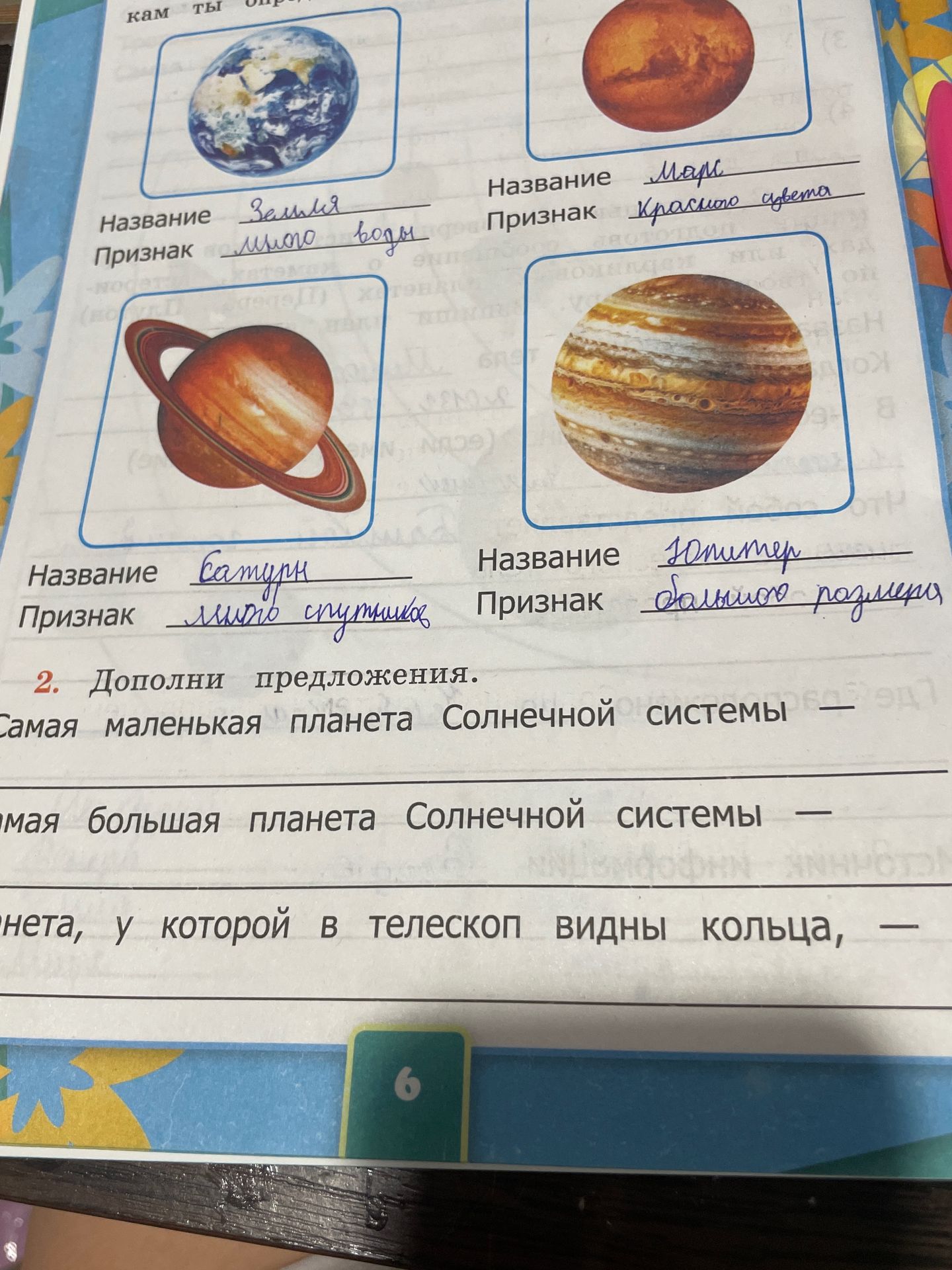 Фото задания: 1. По рисункам назови планеты и запиши их отличительные признаки: Земля, Марс, Сатурн, Юпитер.