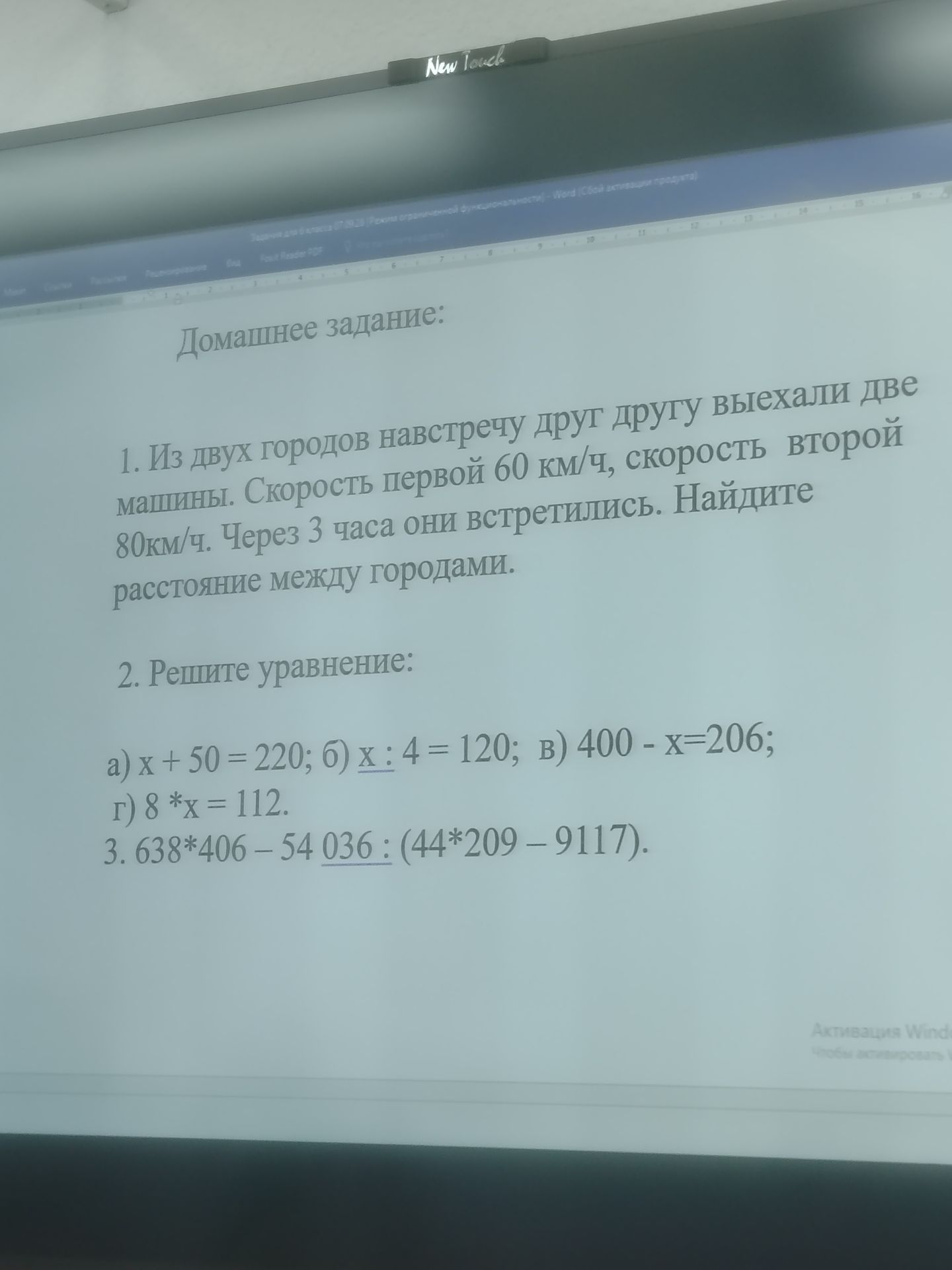 Фото задания: 3. 638 · 406 − 54 036 : (44 · 209 − 9117).