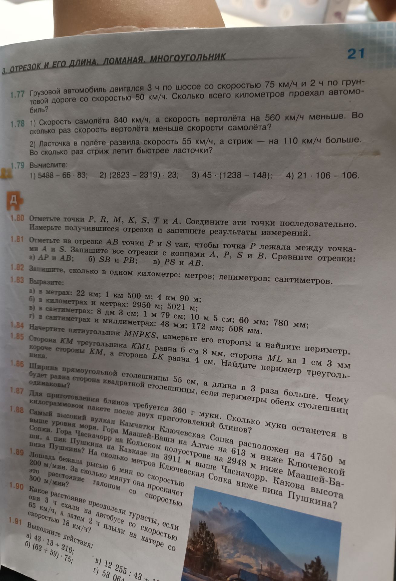 Фото задания: 1.91. Выполните действия: а) 43 · 13 + 316; б) (63 + 59) · 75; в) 12 255 : 43 + [числовая часть обрезана]; г) [числовые…