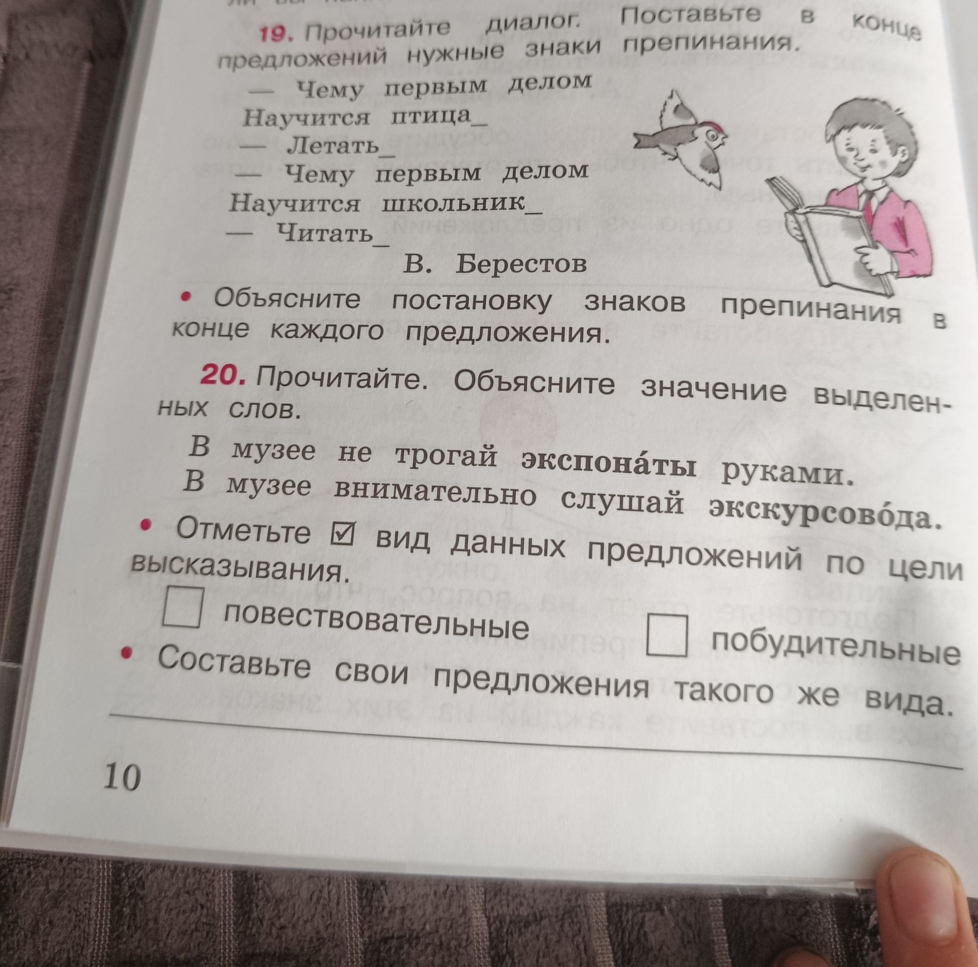 Фото задания: 19. Прочитайте диалог. Поставьте в конце предложений нужные знаки препинания. — Чему первым делом научится птица_ Научится…