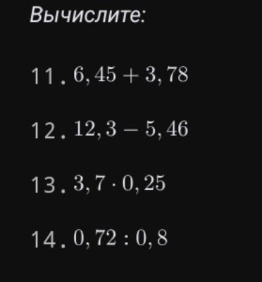Фото задания: 12. 12,3 − 5,46