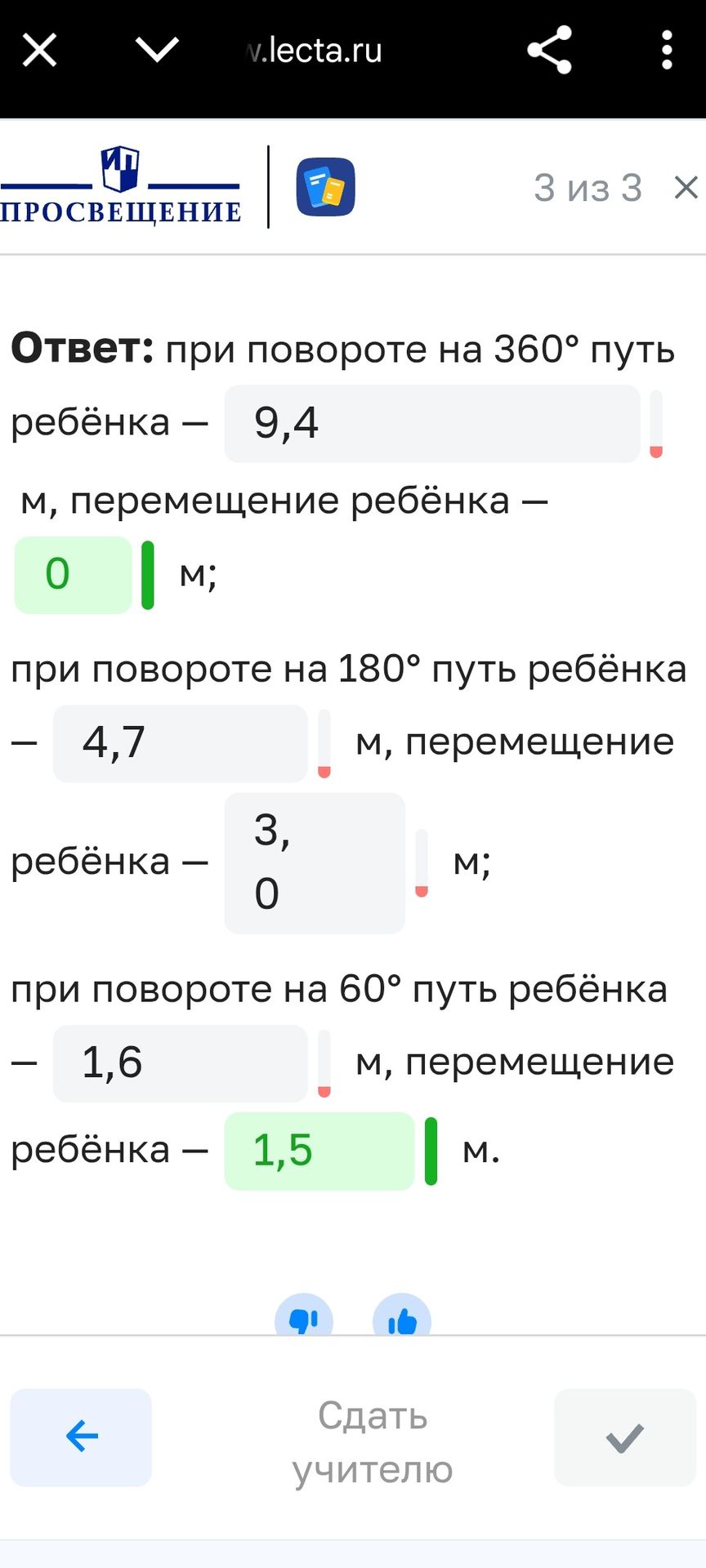 Фото задания: Ребёнок движется по окружности радиусом 1,5 м. Найдите путь и перемещение ребёнка при повороте на 360°, 180° и 60°.