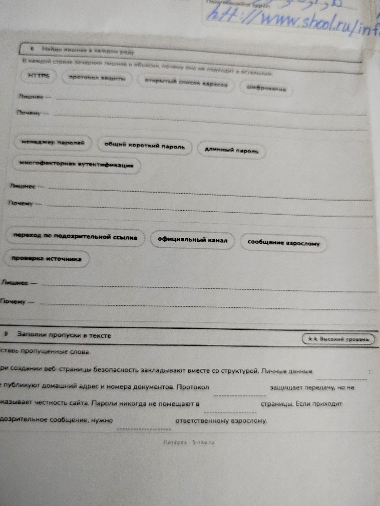 Фото задания: Задание 9. Заполни пропуски в тексте: При создании веб-страницы безопасность закладывают вместе со структурой. Личные…
