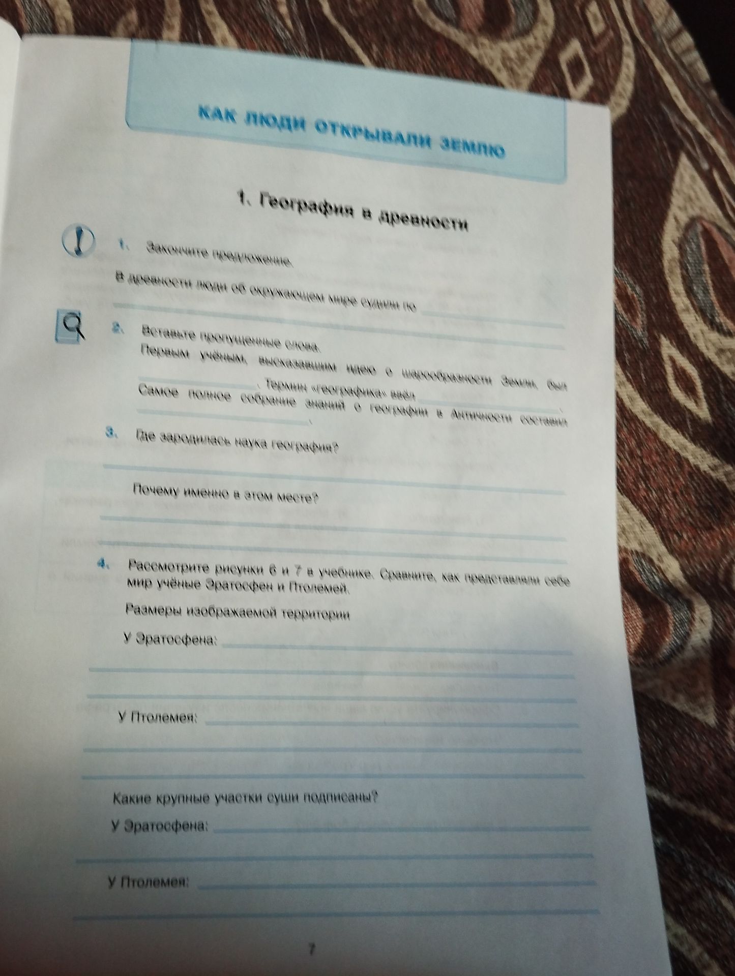 Фото задания: 3. Кто занимается наукой географией? Почему изучение географии важно?