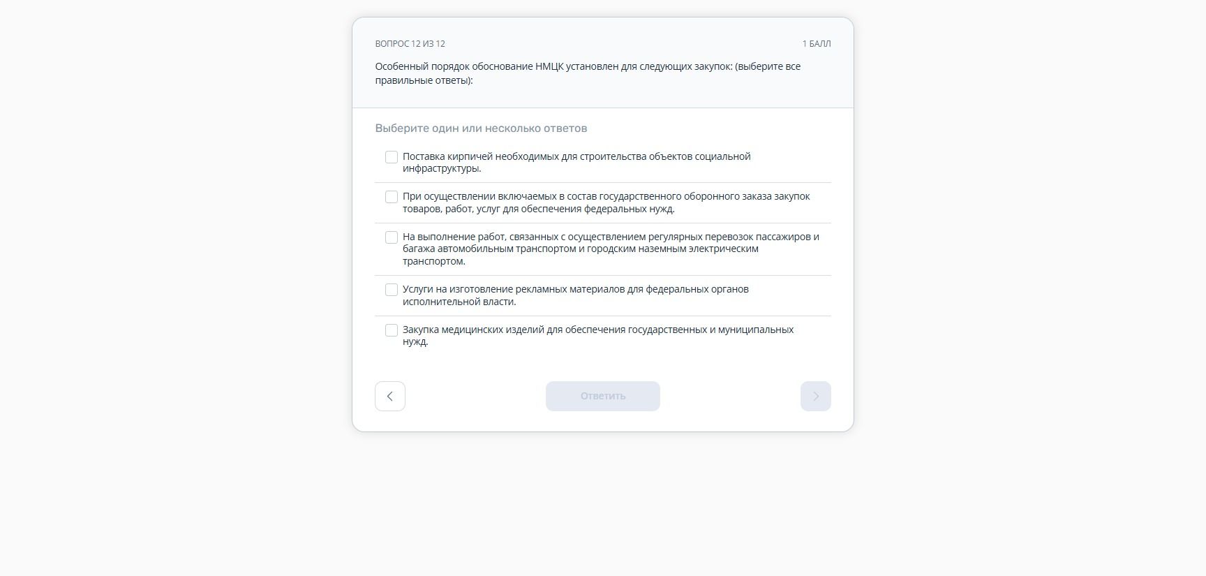 Фото задания: Особенный порядок обоснование НМЦК установлен для следующих закупок: (выберите все правильные ответы): 1) Поставка…