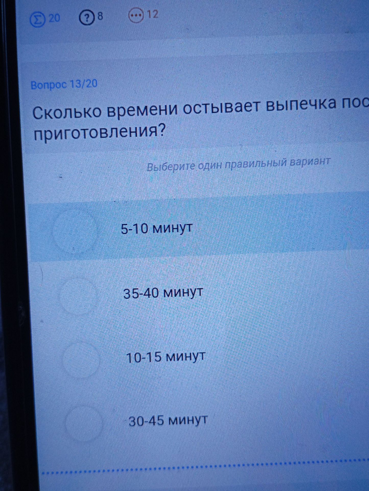 Фото задания: Сколько времени остывает выпечка после приготовления? Варианты: 5–10 минут; 35–40 минут; 10–15 минут; 30–45 минут.
