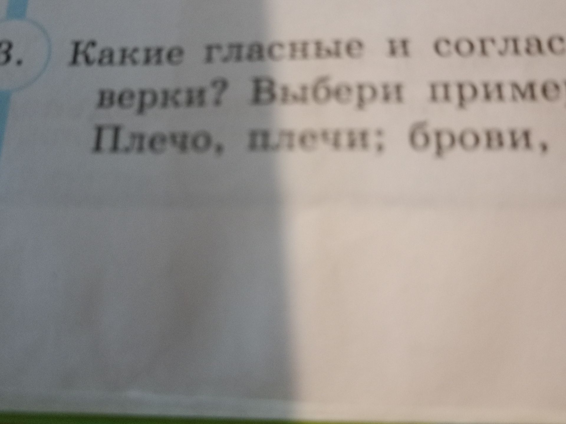 Фото задания: Какие растения ...? Выбери примеры. Пшено, лук-перо; сорняк, [текст обрезан].