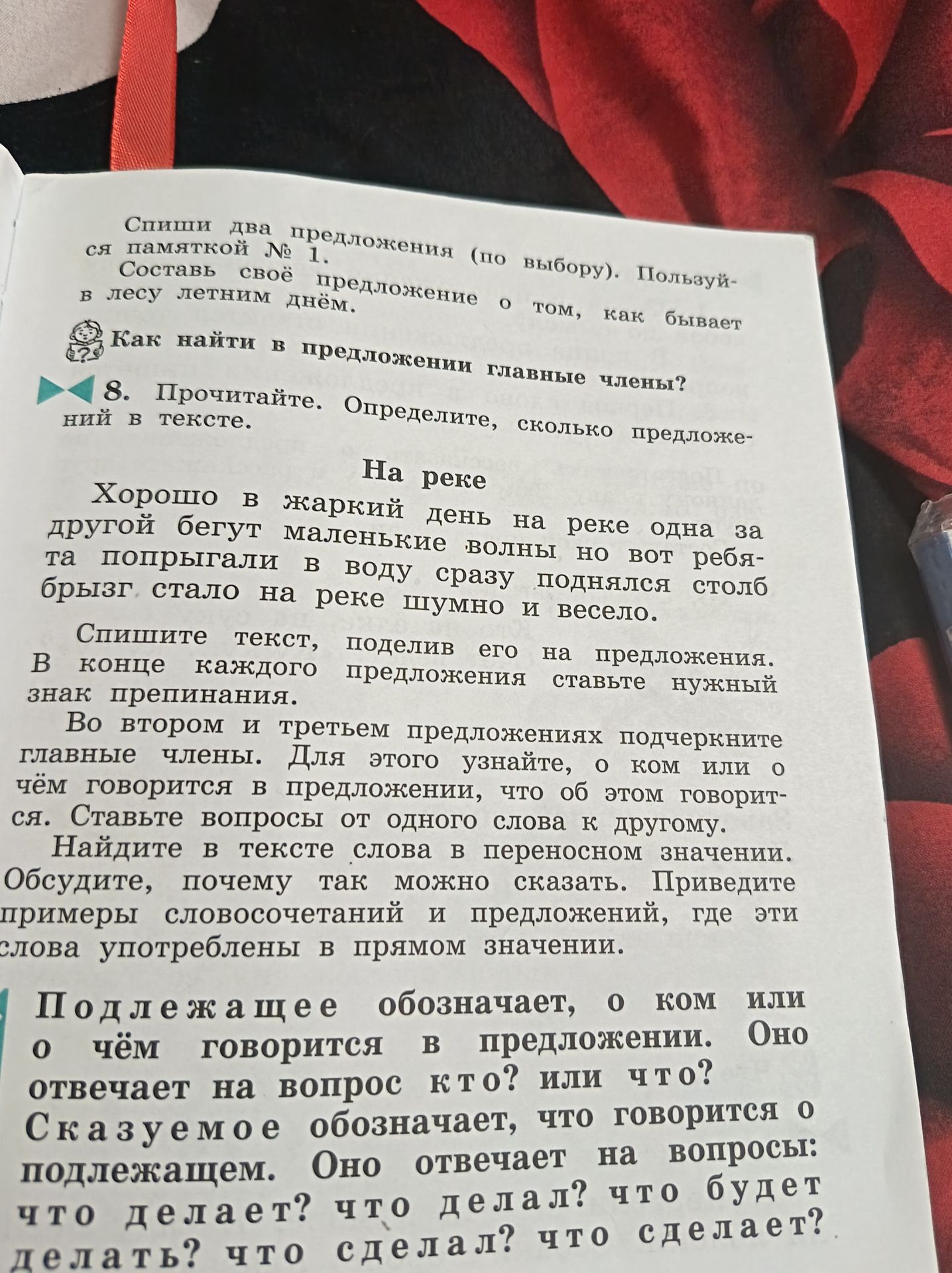 Фото задания: 8. Прочитайте. Определите, сколько предложений в тексте. Спишите текст, поделив его на предложения. В конце каждого…