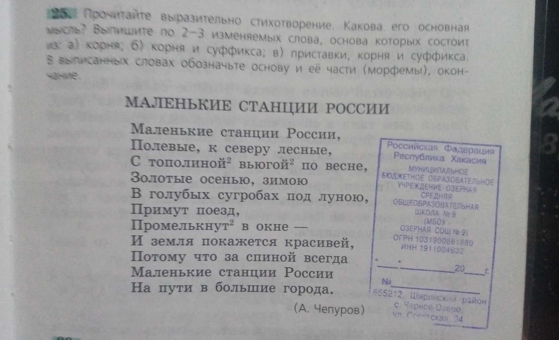 Фото задания: Подберите небольшое стихотворение. Какова его основная мысль? Выпишите по 2–3 изменяемых слова, основы которых состоят: а) из…
